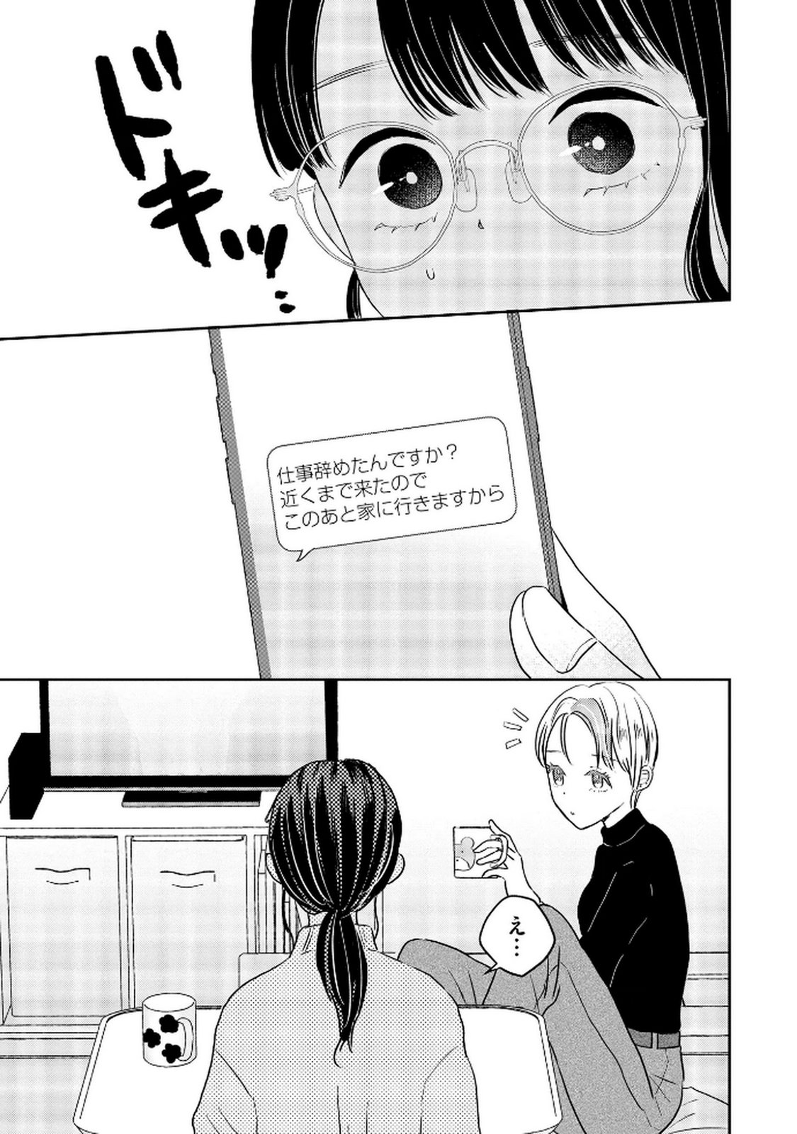 Houseki o Kau - Chapter 7 - Page 23