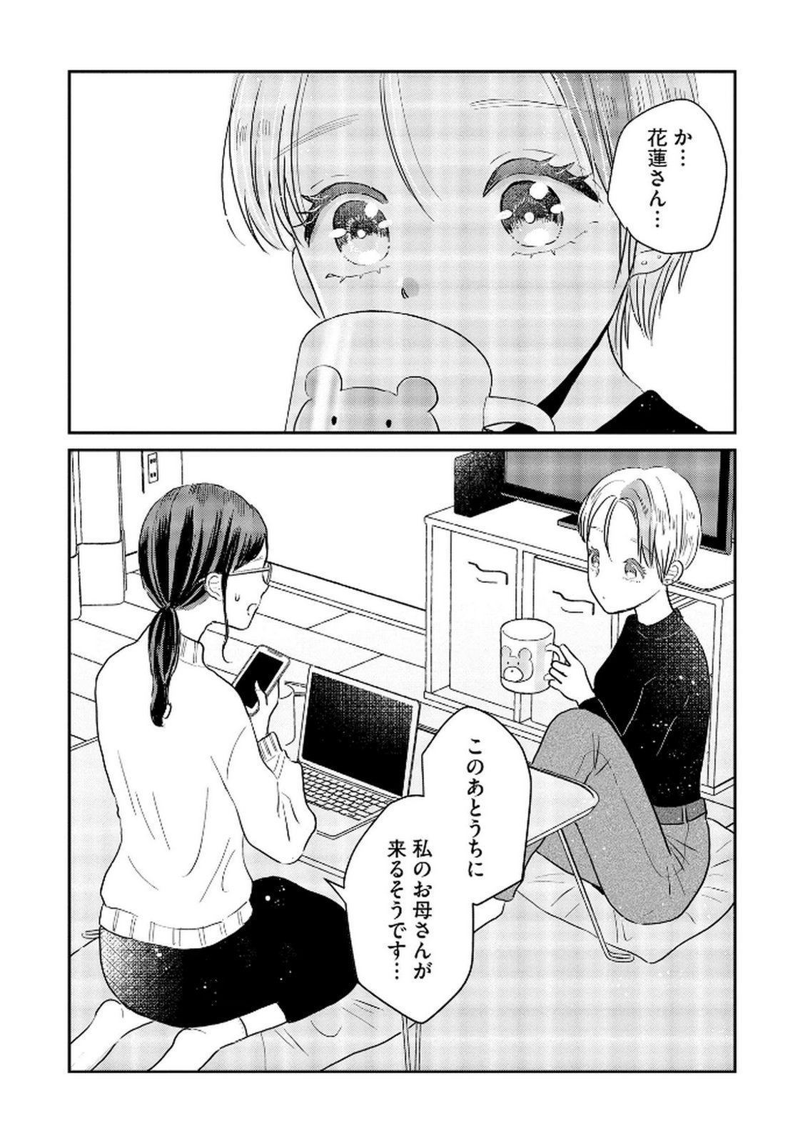 Houseki o Kau - Chapter 7 - Page 24