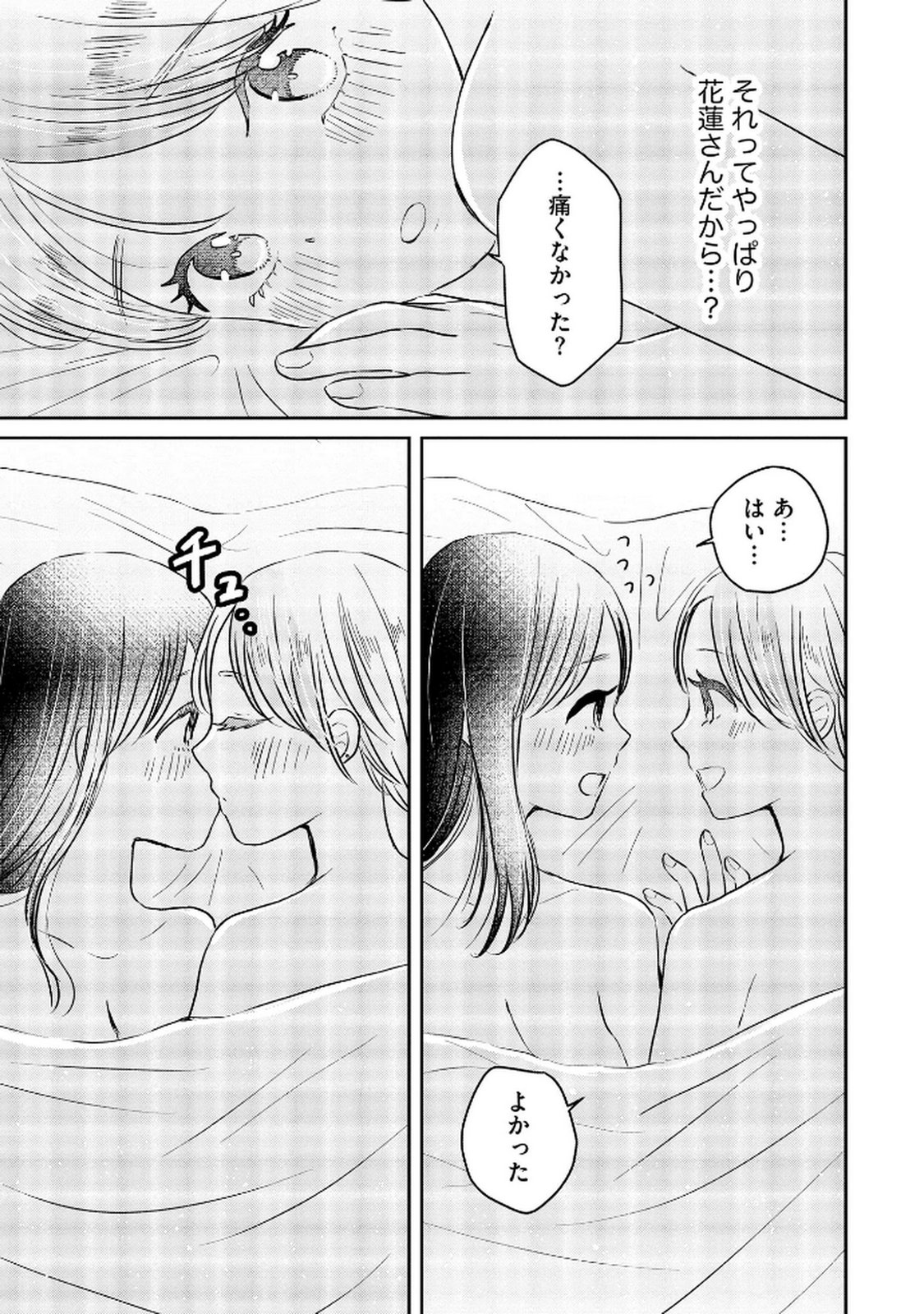 Houseki o Kau - Chapter 7 - Page 3