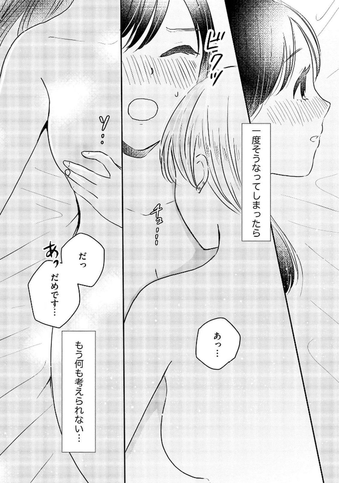 Houseki o Kau - Chapter 7 - Page 4