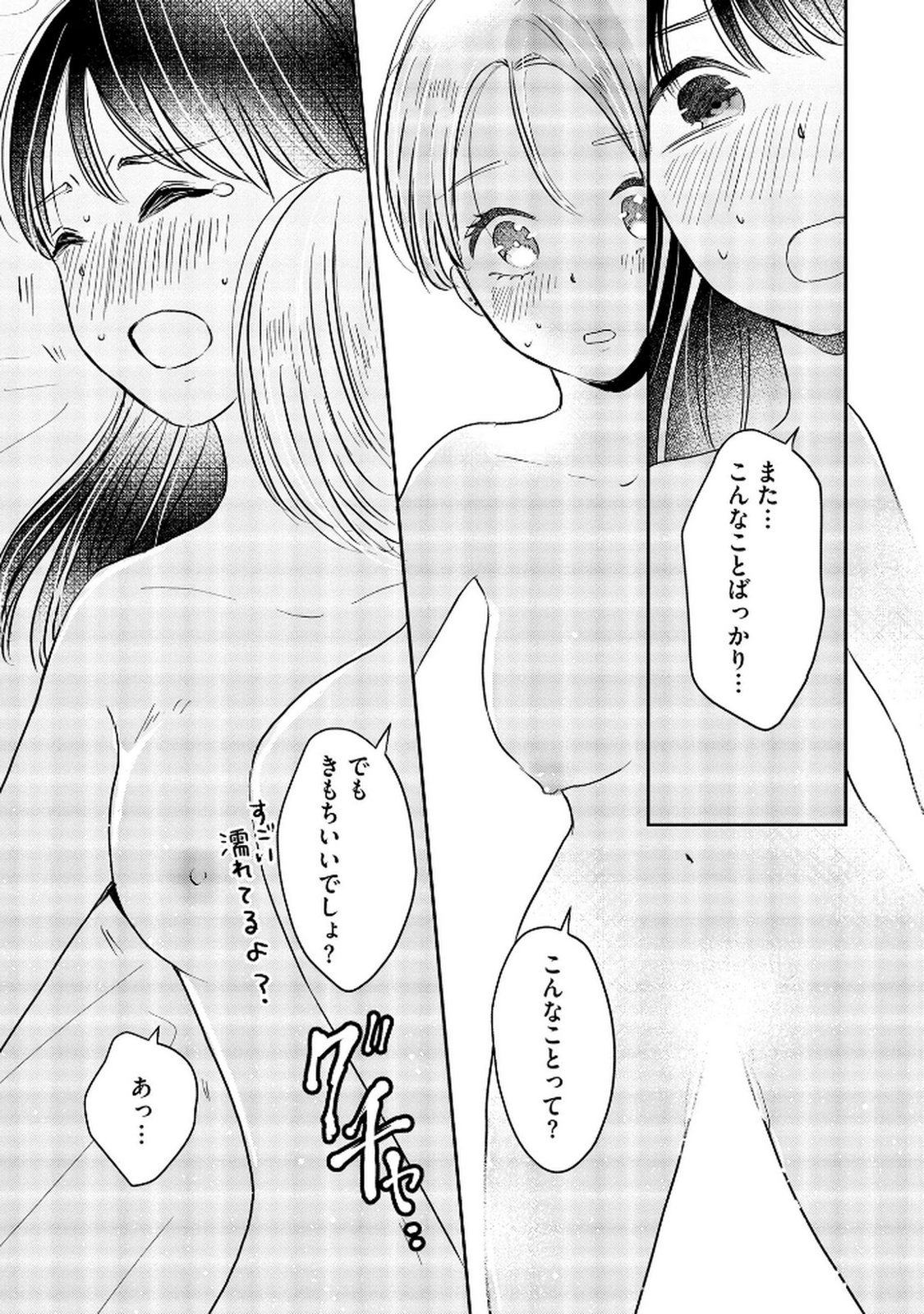 Houseki o Kau - Chapter 7 - Page 5