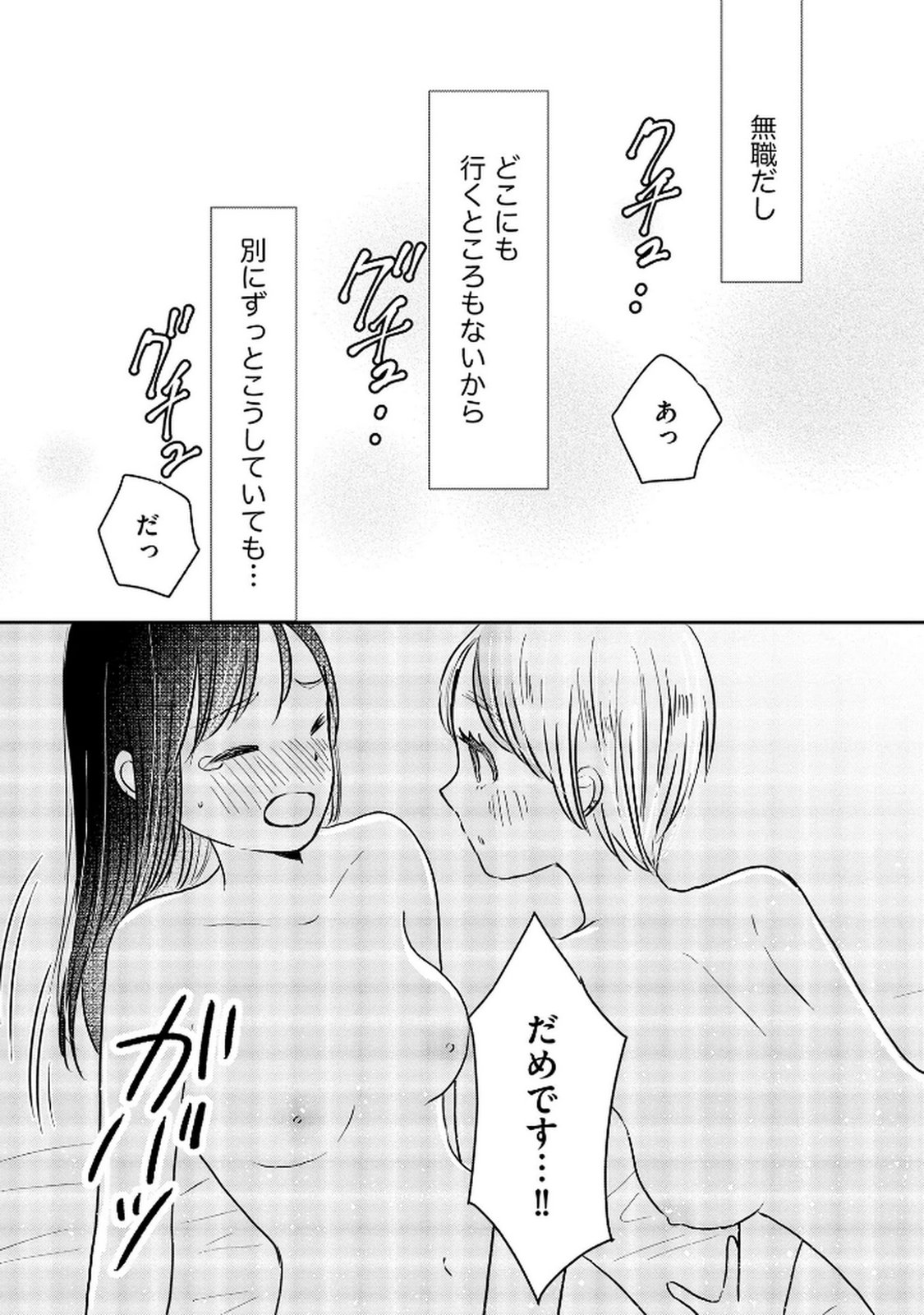 Houseki o Kau - Chapter 7 - Page 6