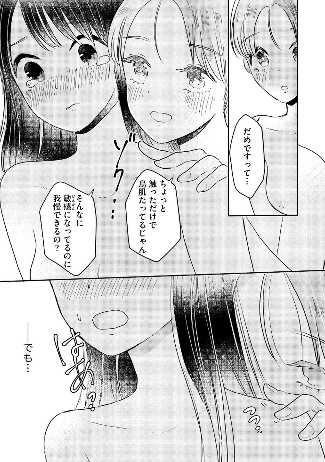 Houseki o Kau - Chapter 7 - Page 7