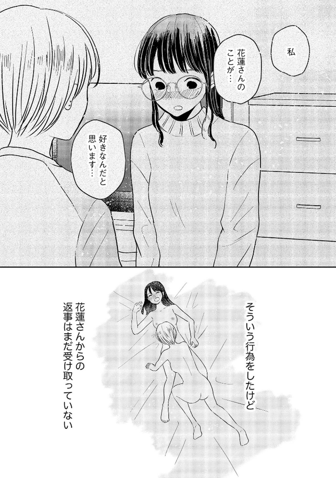Houseki o Kau - Chapter 7 - Page 8