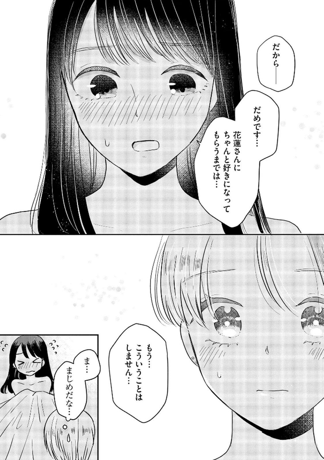 Houseki o Kau - Chapter 7 - Page 9
