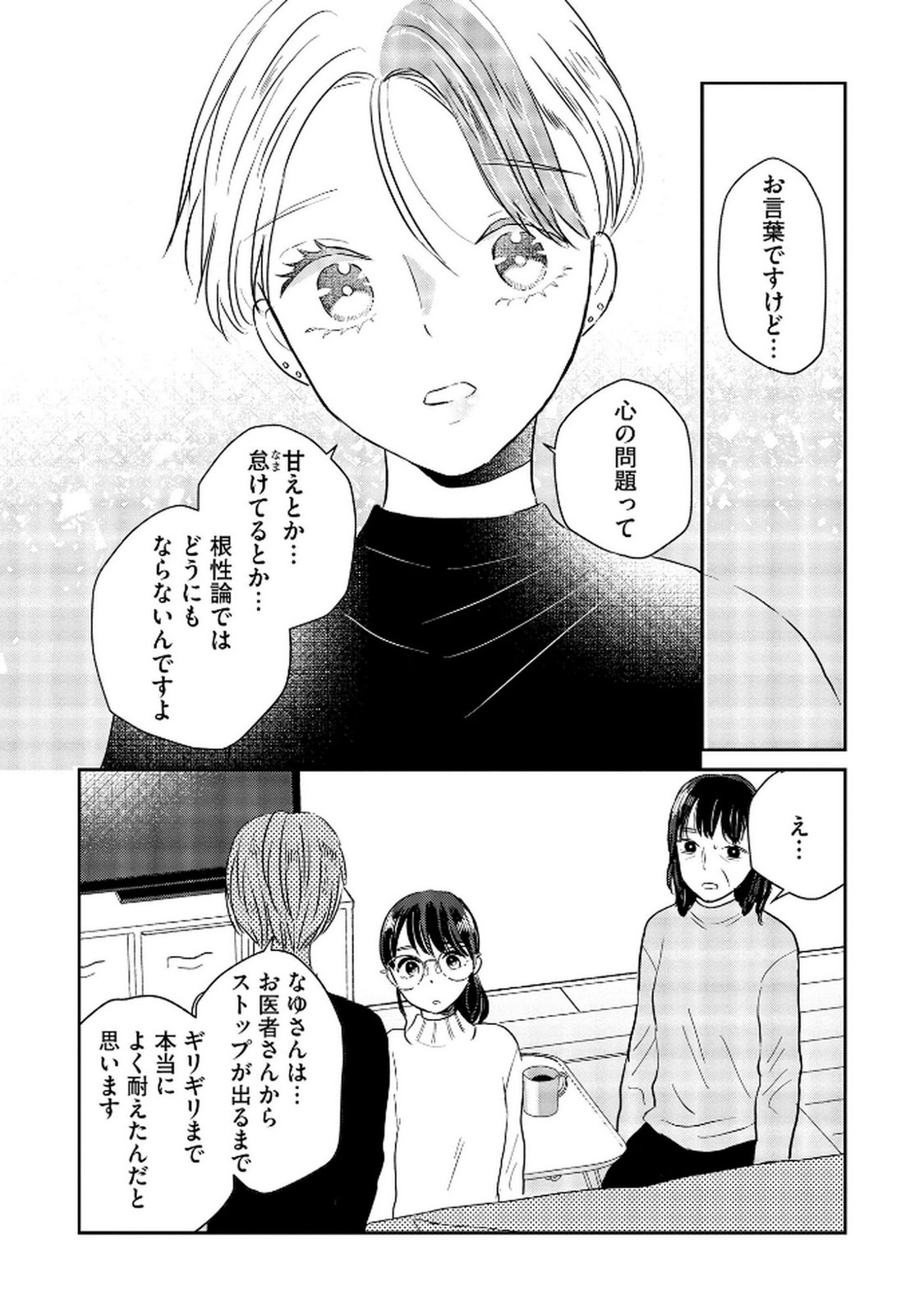 Houseki o Kau - Chapter 8 - Page 9
