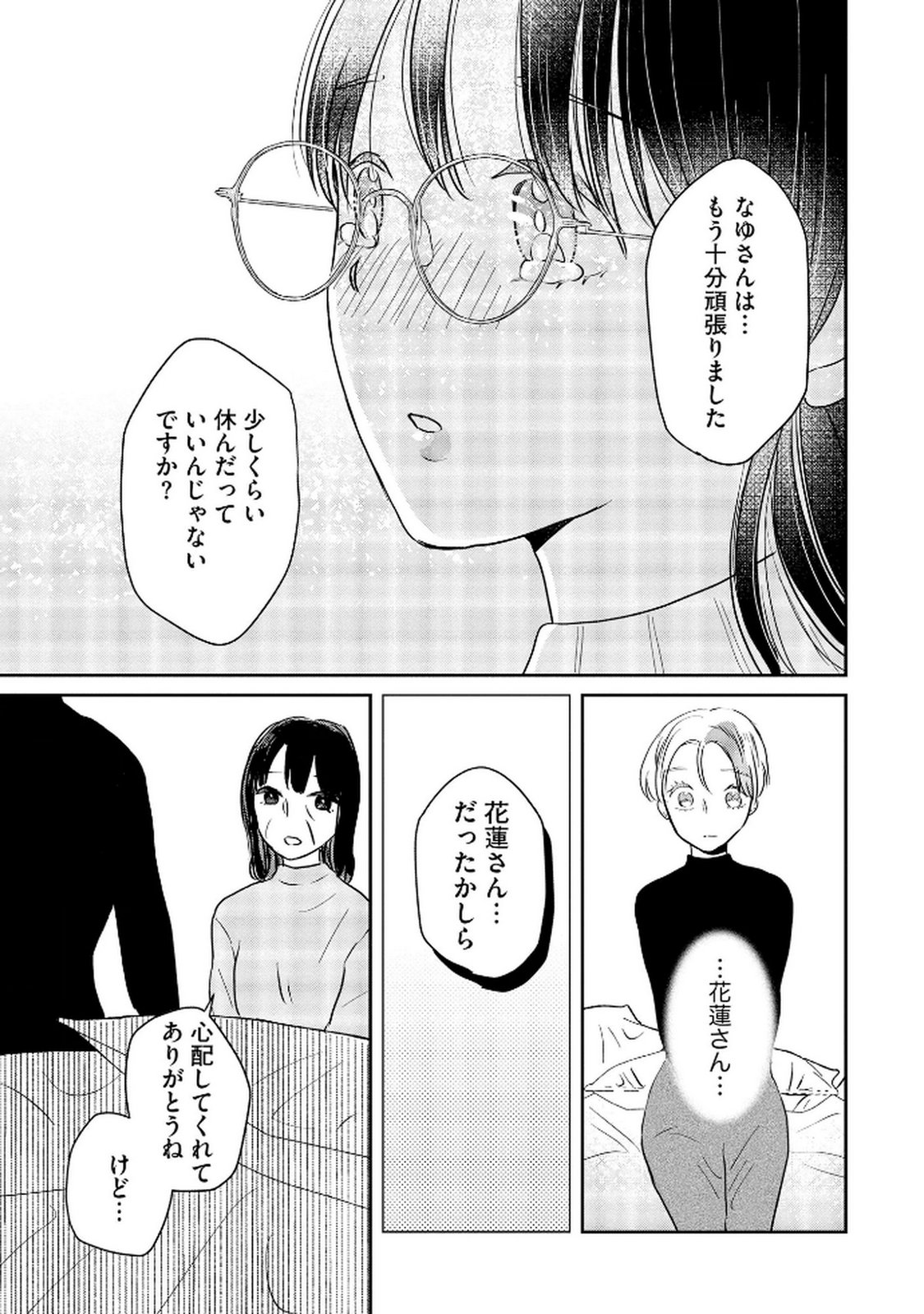 Houseki o Kau - Chapter 8 - Page 10
