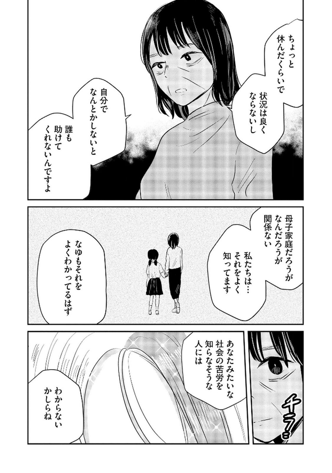 Houseki o Kau - Chapter 8 - Page 11