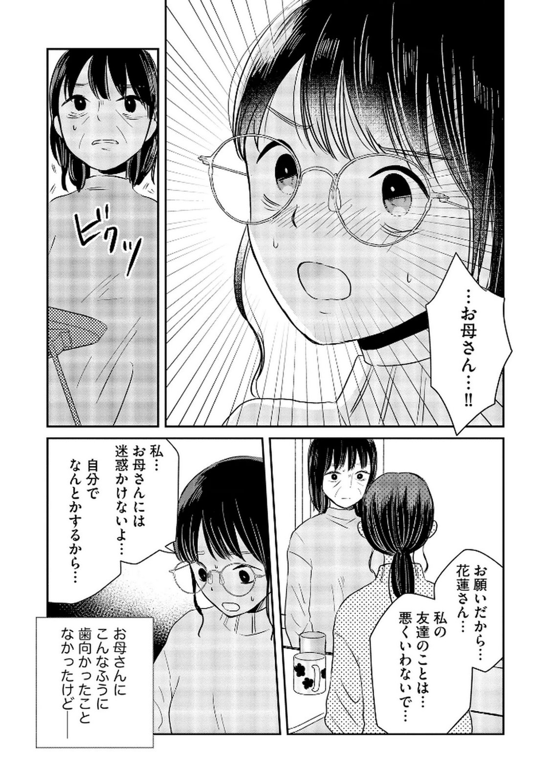 Houseki o Kau - Chapter 8 - Page 12