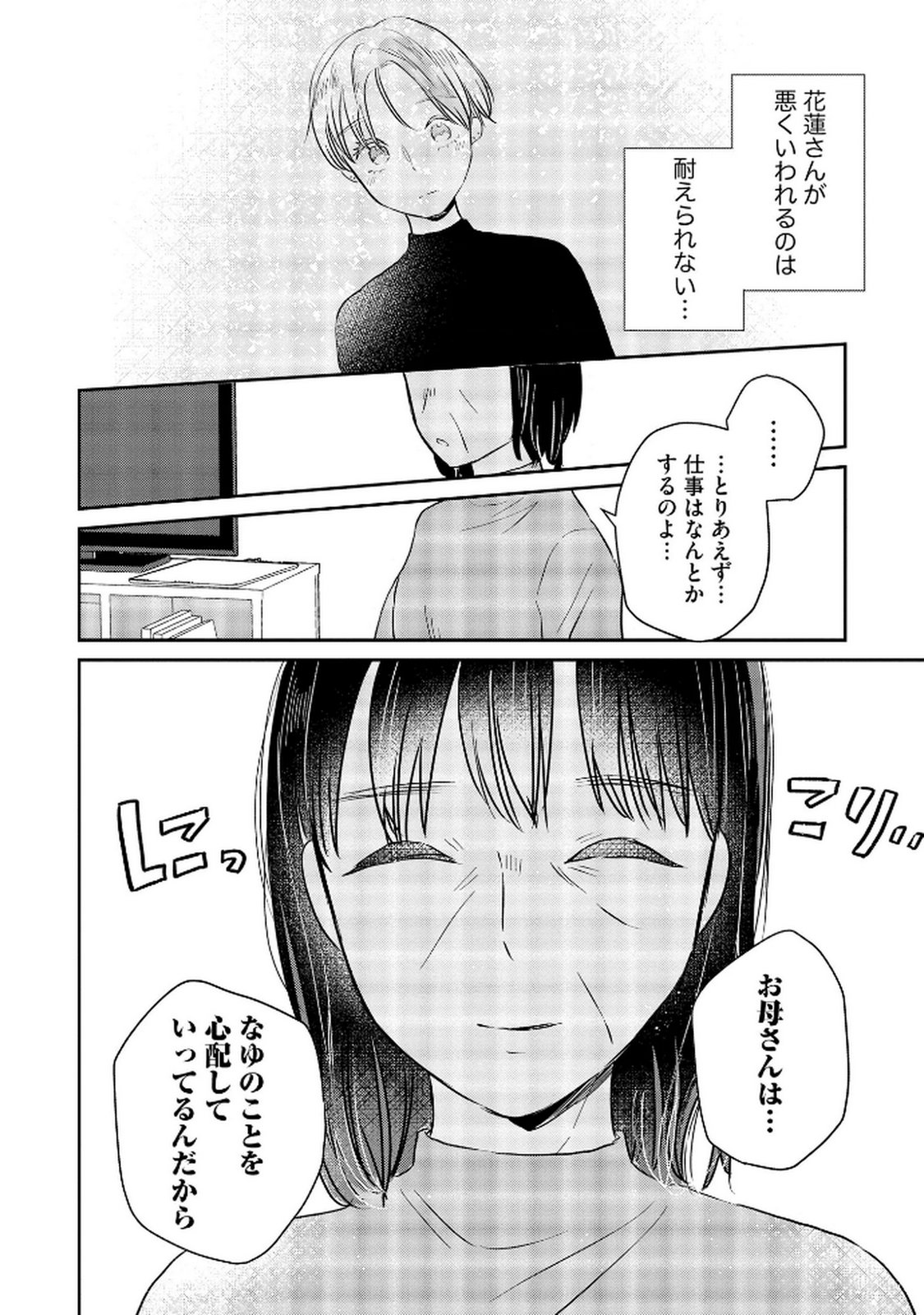 Houseki o Kau - Chapter 8 - Page 13
