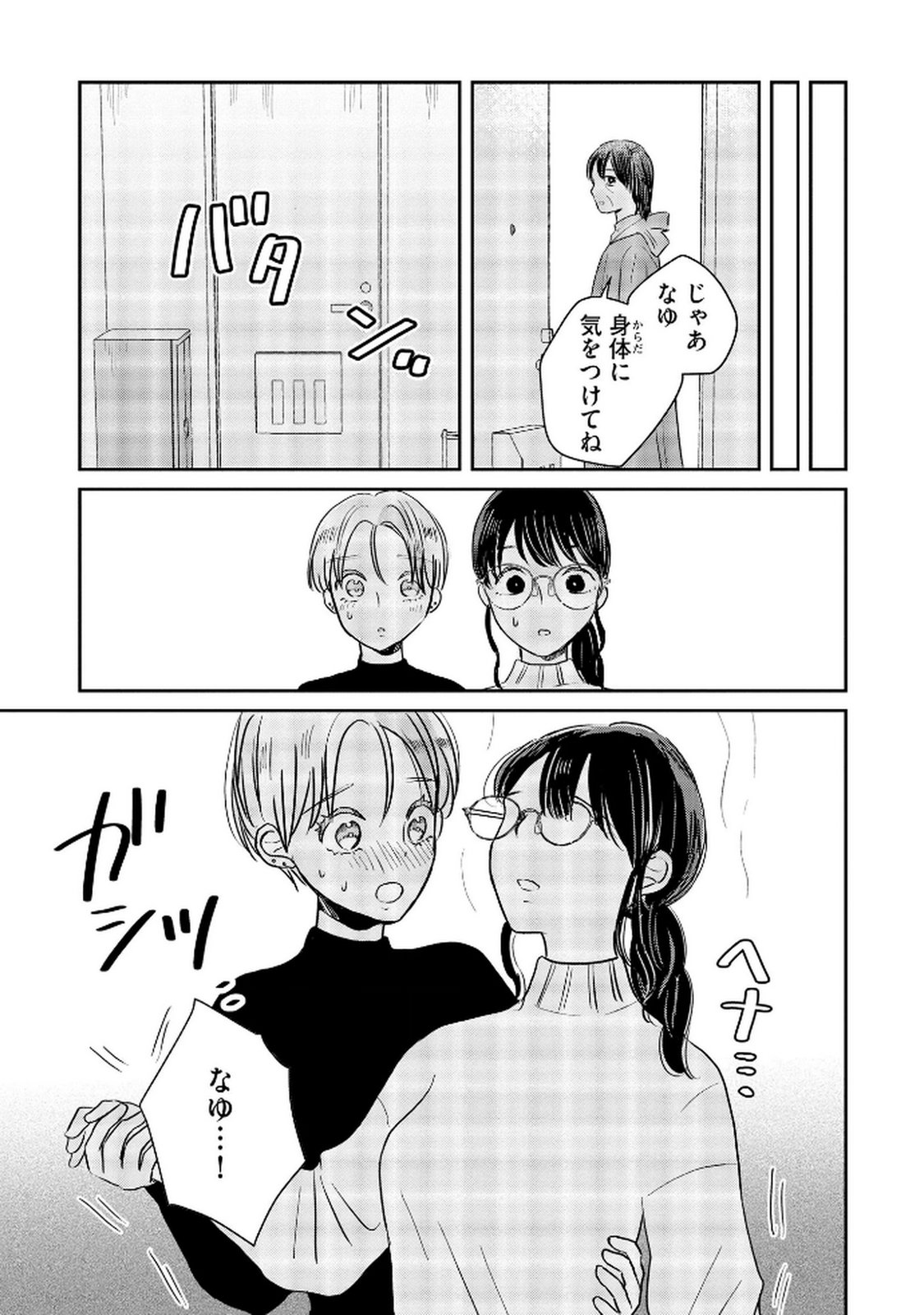 Houseki o Kau - Chapter 8 - Page 14