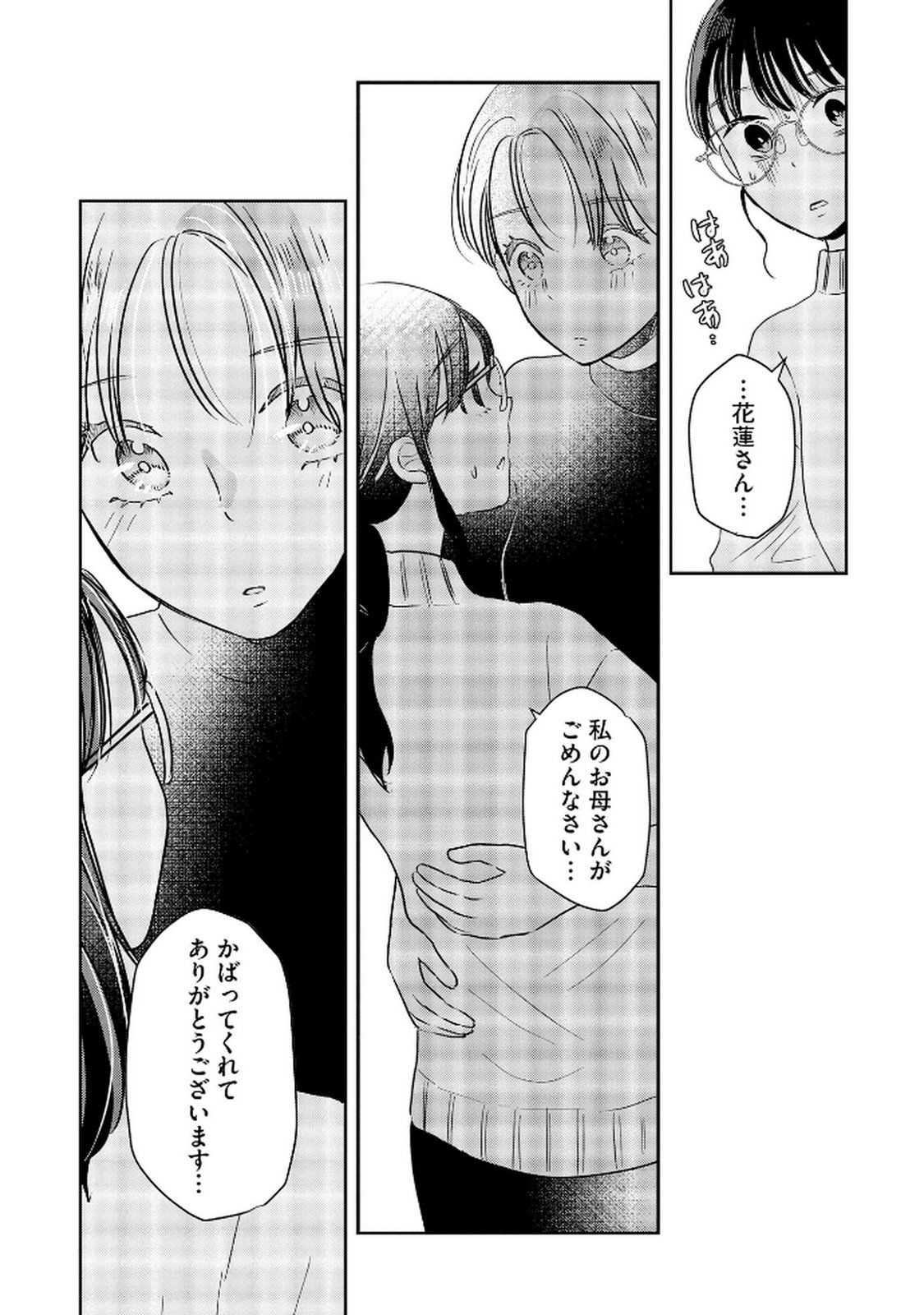 Houseki o Kau - Chapter 8 - Page 15