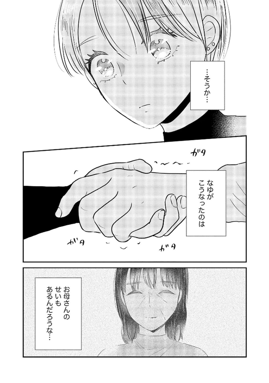 Houseki o Kau - Chapter 8 - Page 16