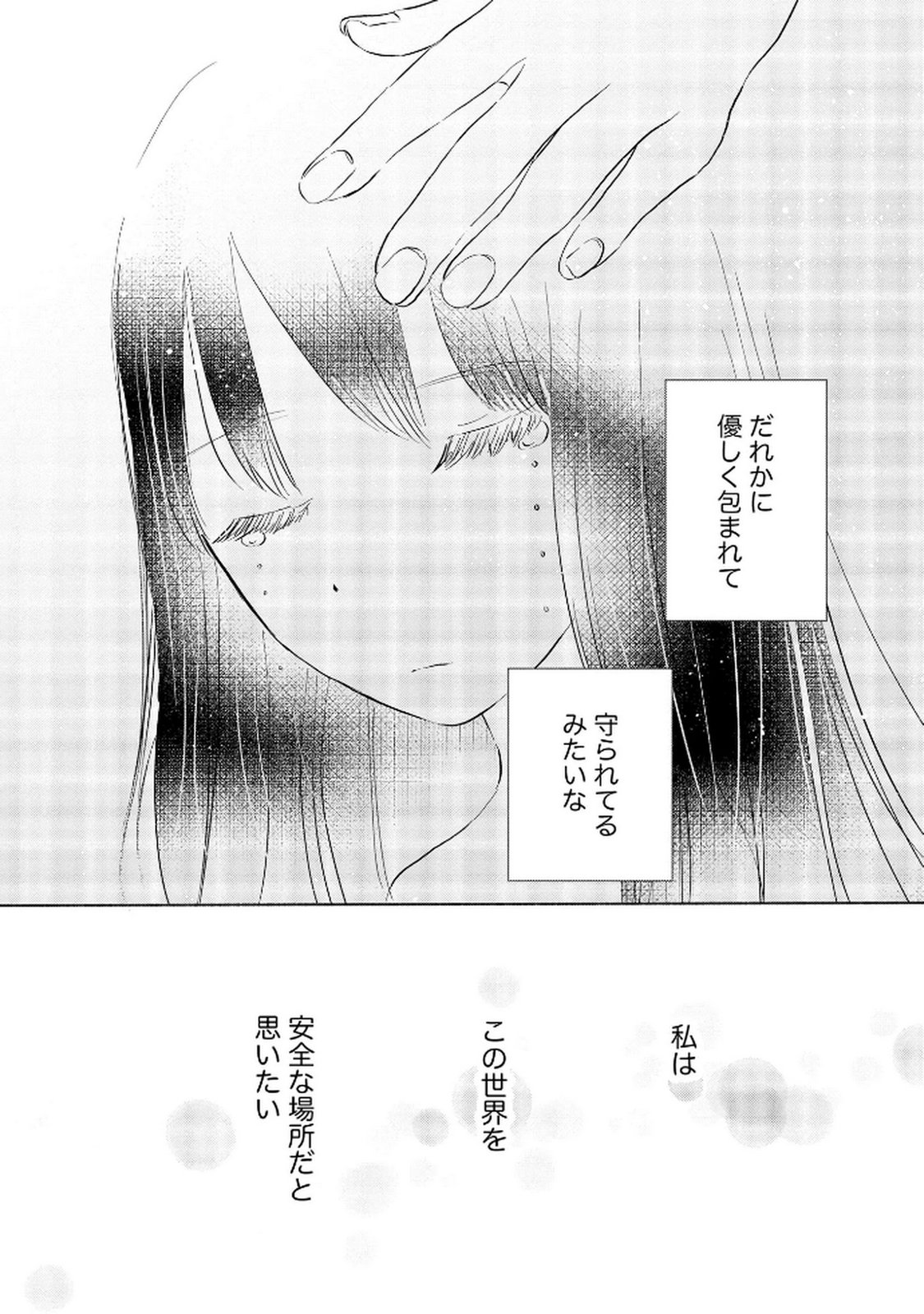 Houseki o Kau - Chapter 8 - Page 18