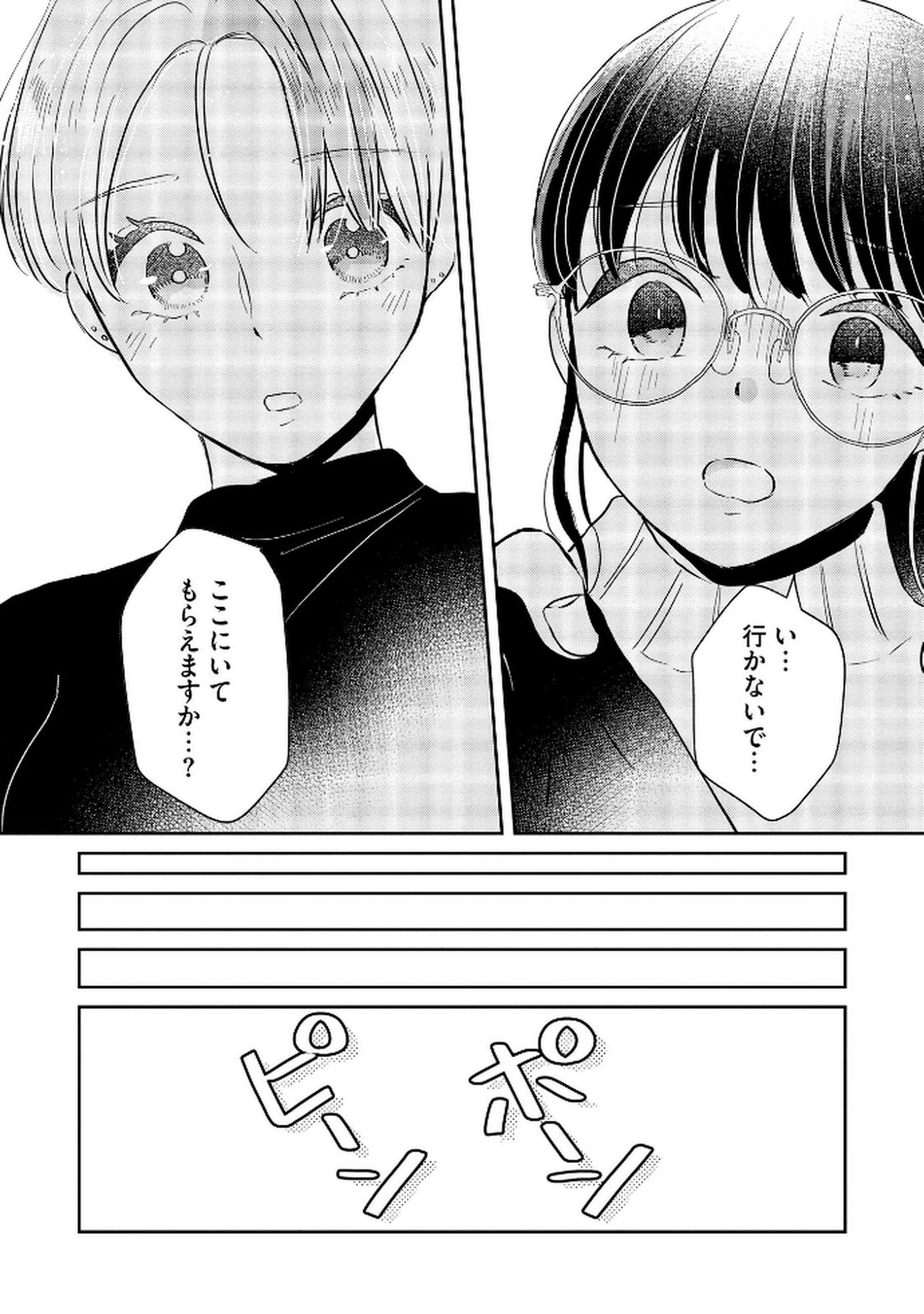 Houseki o Kau - Chapter 8 - Page 1