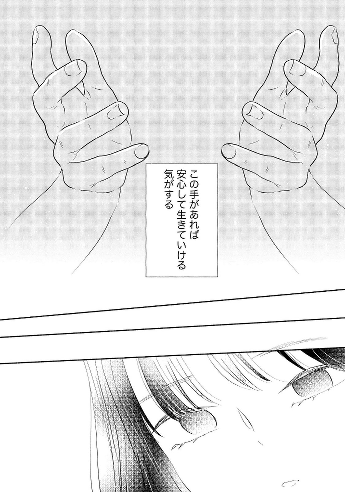 Houseki o Kau - Chapter 8 - Page 19