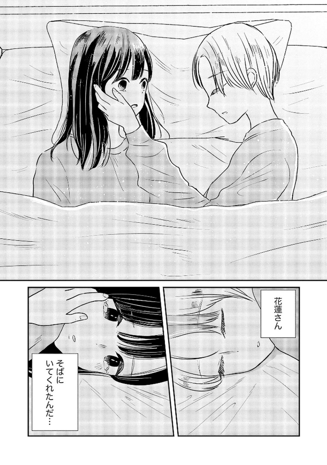 Houseki o Kau - Chapter 8 - Page 20