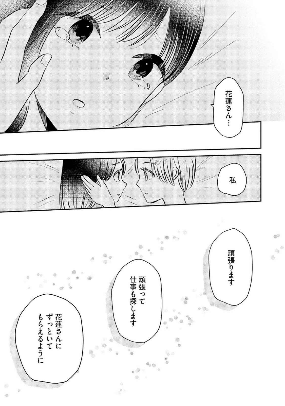 Houseki o Kau - Chapter 8 - Page 22