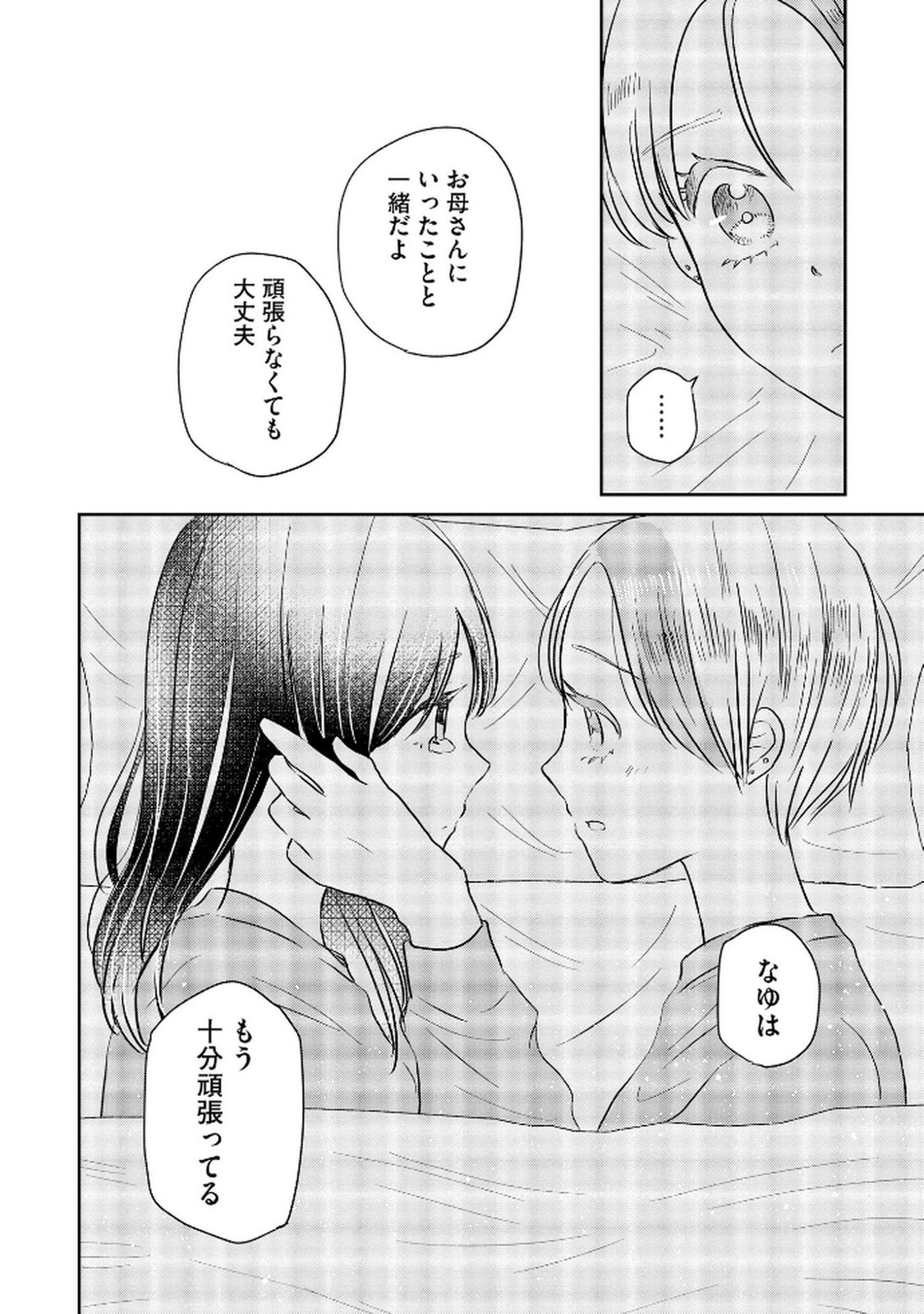 Houseki o Kau - Chapter 8 - Page 23