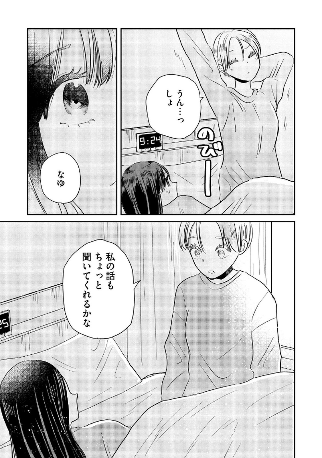 Houseki o Kau - Chapter 8 - Page 24