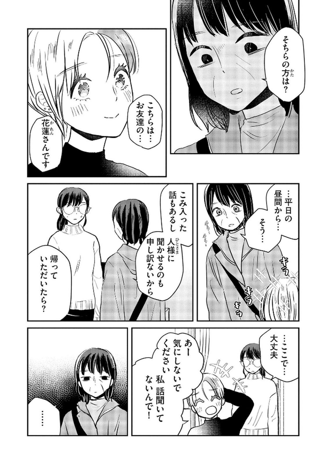 Houseki o Kau - Chapter 8 - Page 3