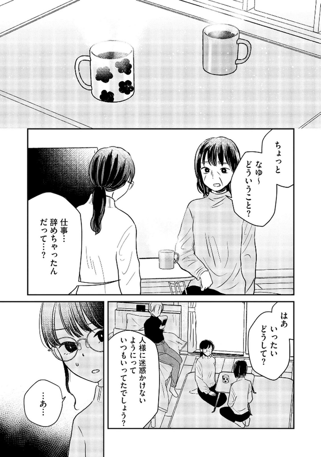Houseki o Kau - Chapter 8 - Page 4