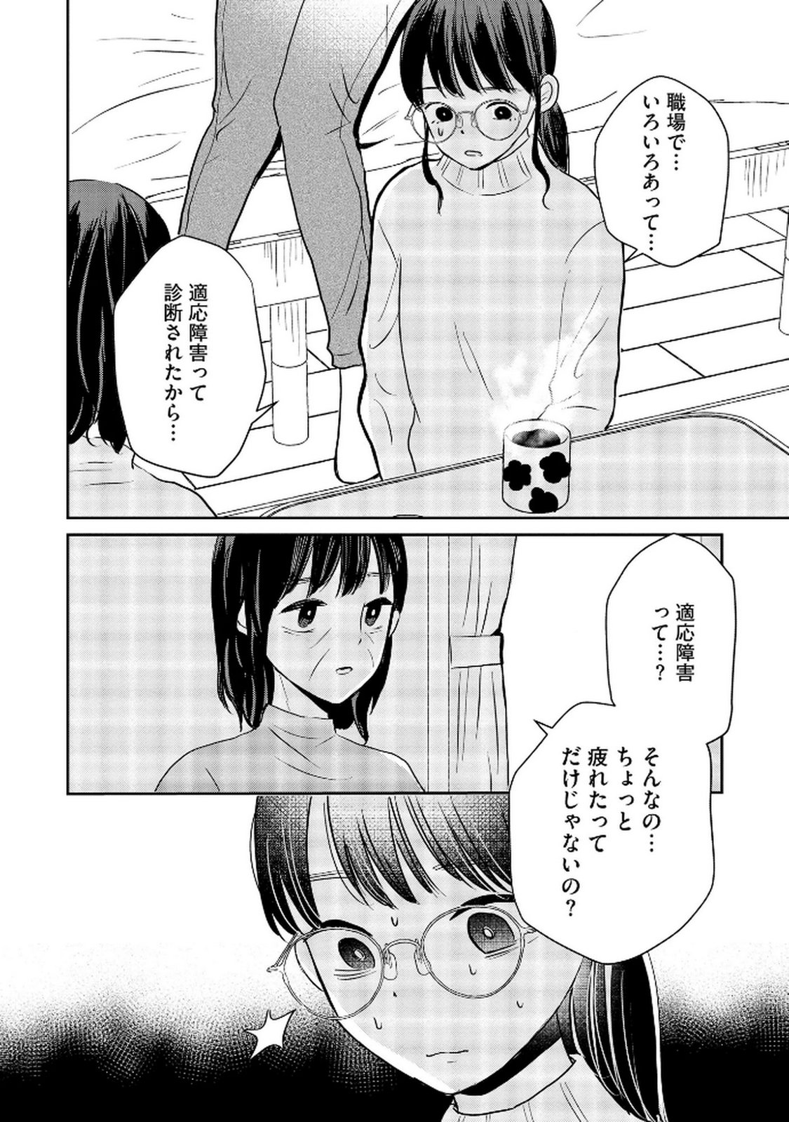 Houseki o Kau - Chapter 8 - Page 5