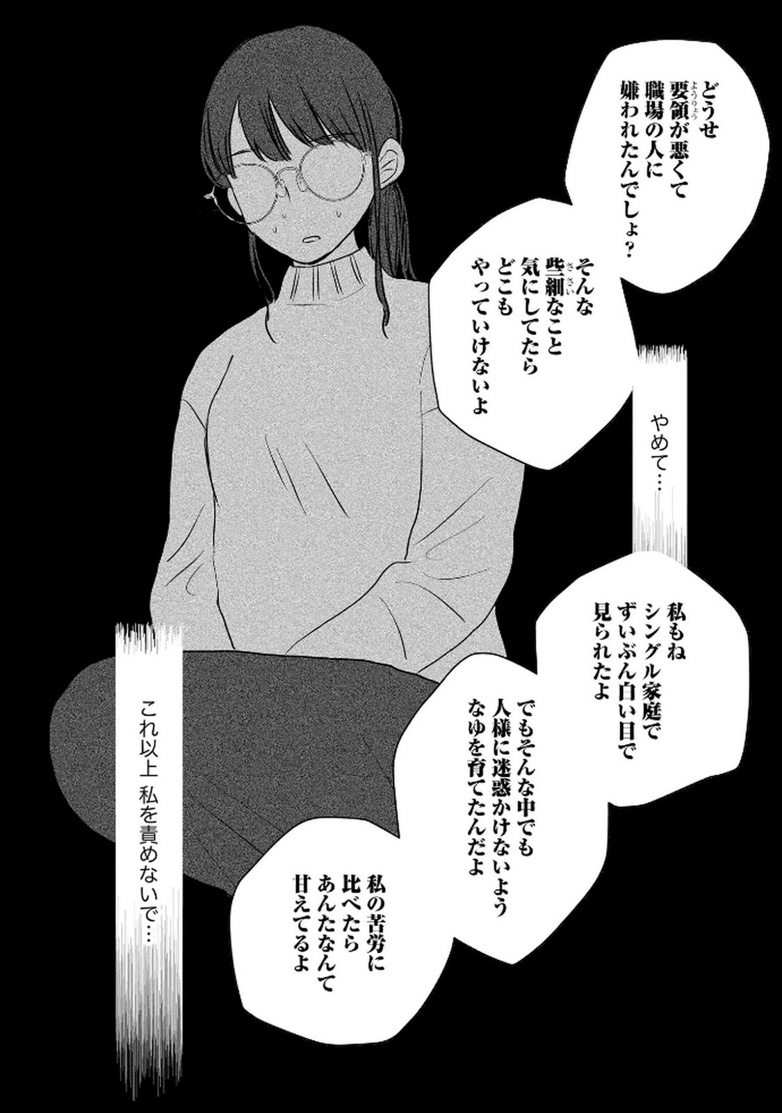 Houseki o Kau - Chapter 8 - Page 6
