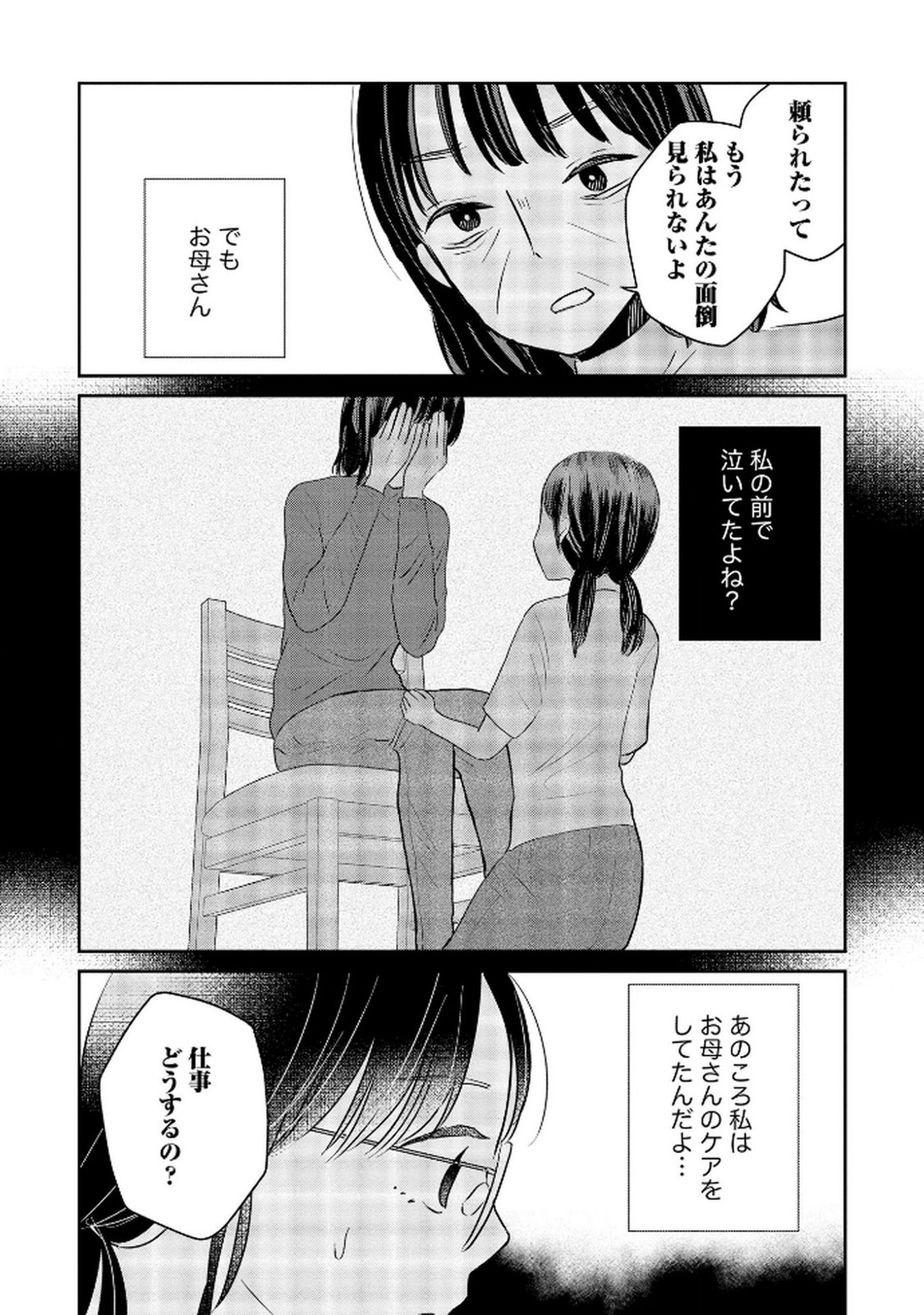 Houseki o Kau - Chapter 8 - Page 7