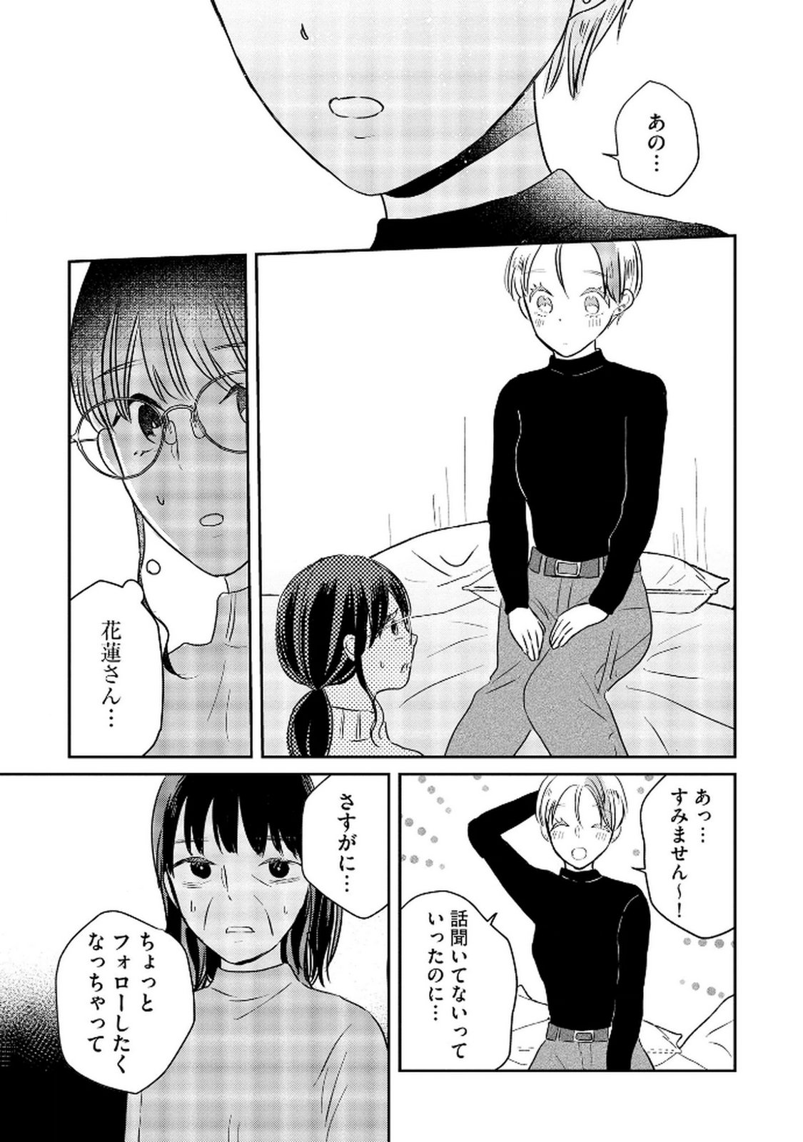 Houseki o Kau - Chapter 8 - Page 8