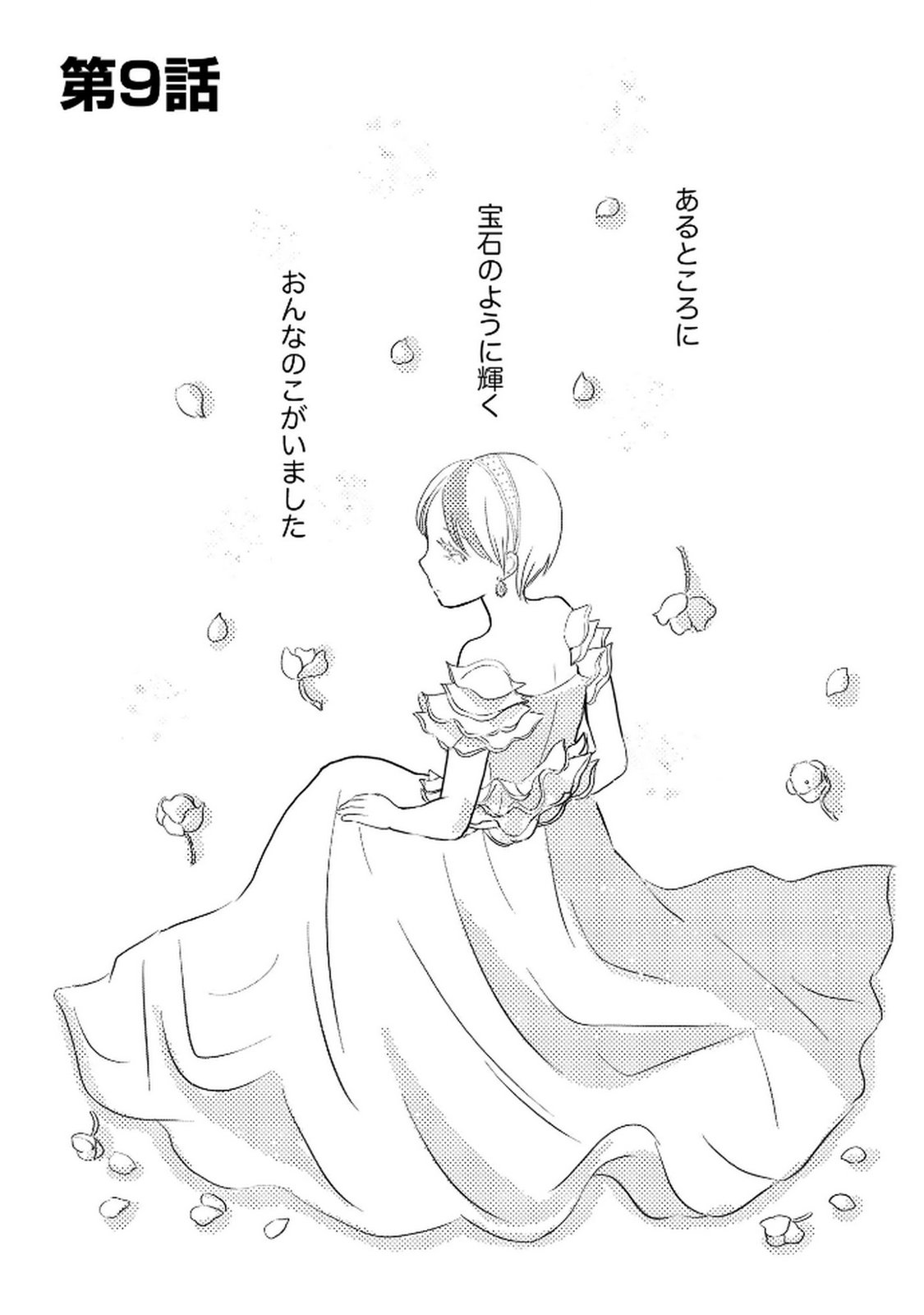 Houseki o Kau - Chapter 9 - Page 1