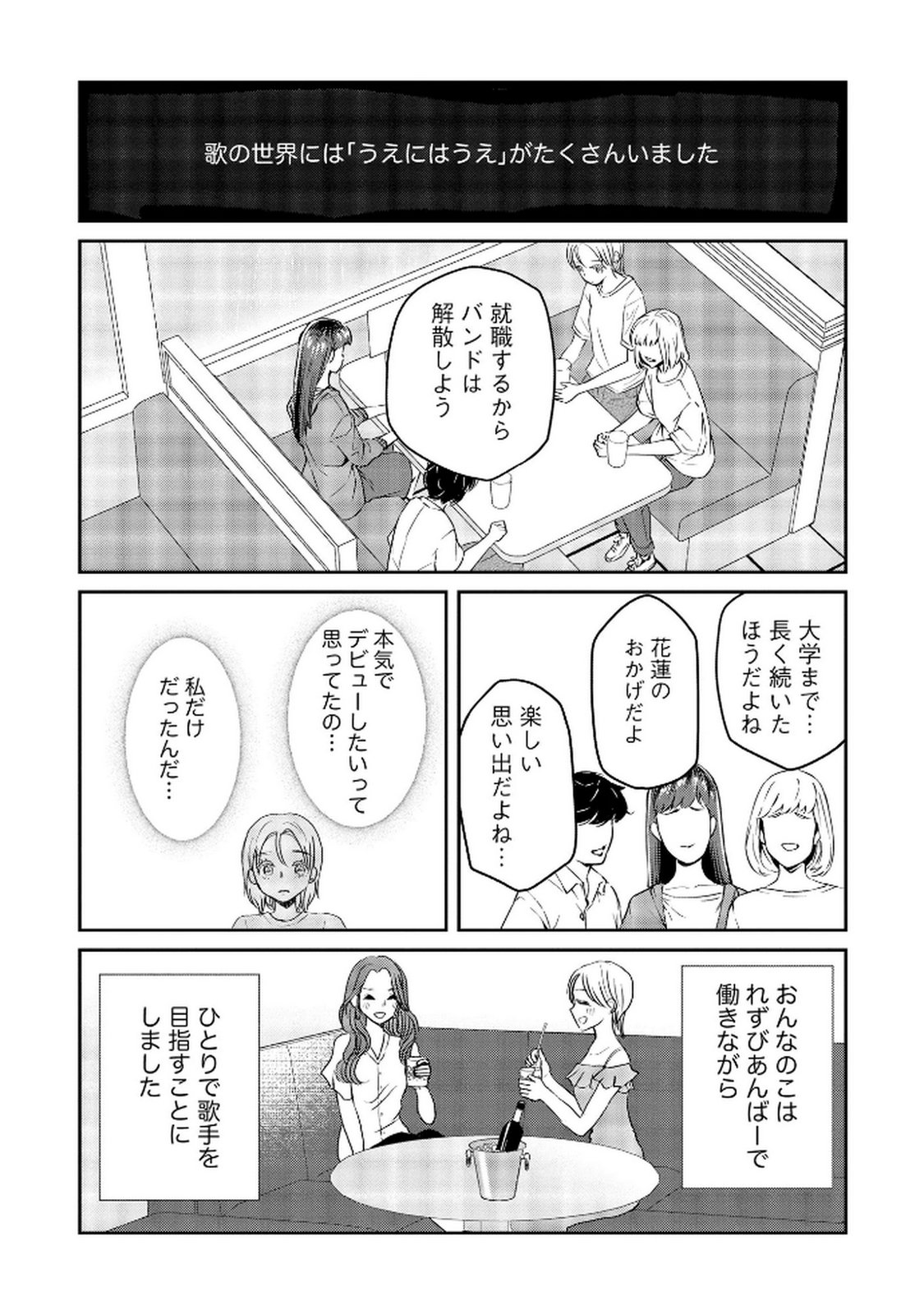 Houseki o Kau - Chapter 9 - Page 11