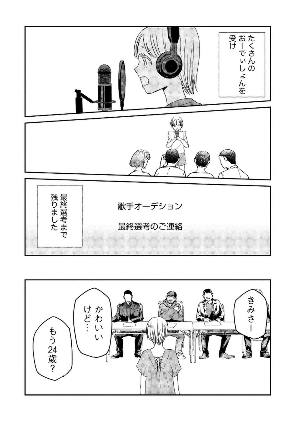 Houseki o Kau - Chapter 9 - Page 12