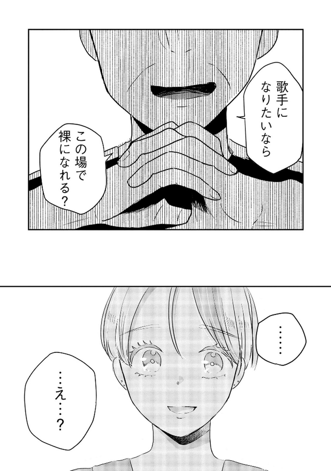 Houseki o Kau - Chapter 9 - Page 13
