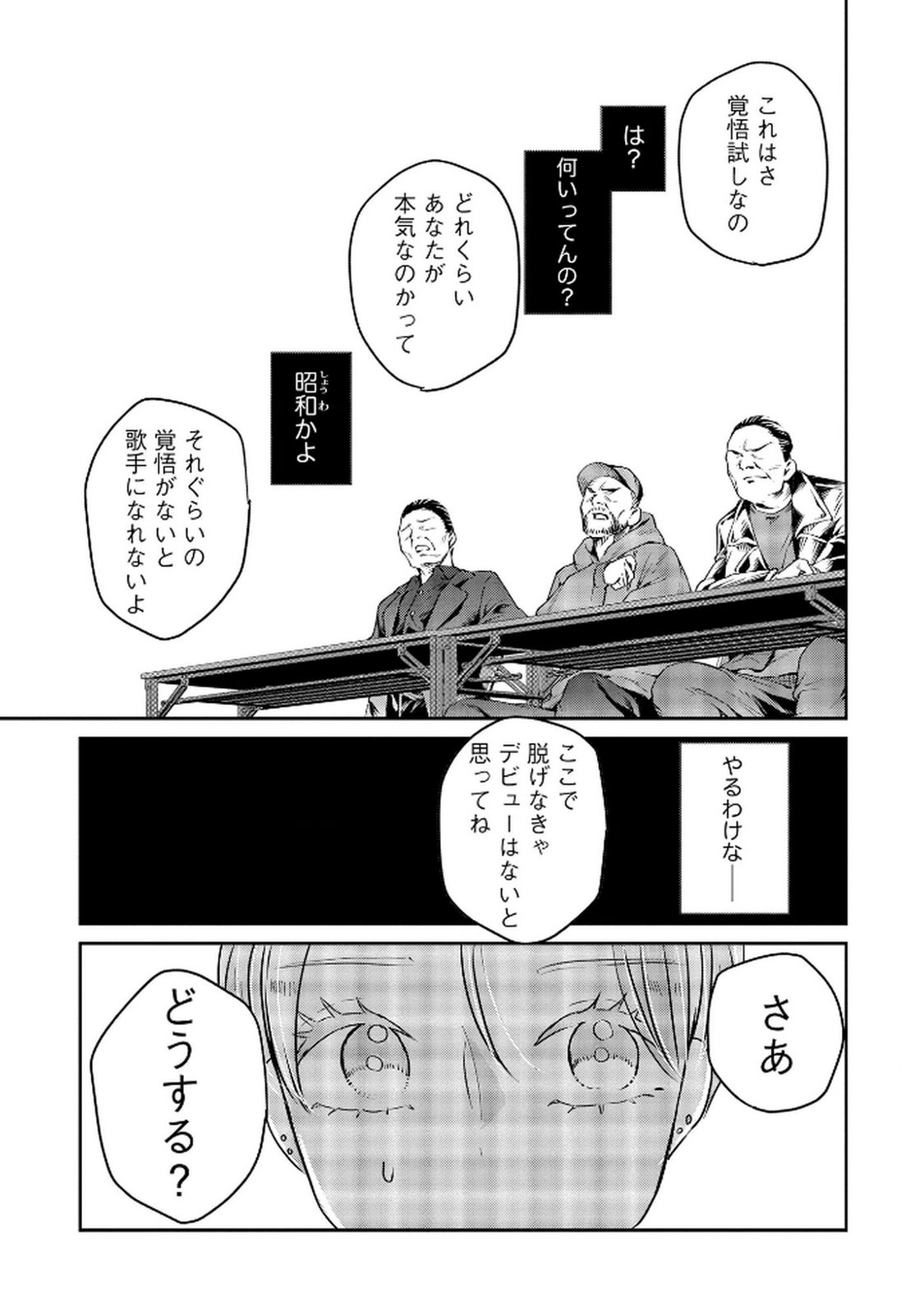 Houseki o Kau - Chapter 9 - Page 14