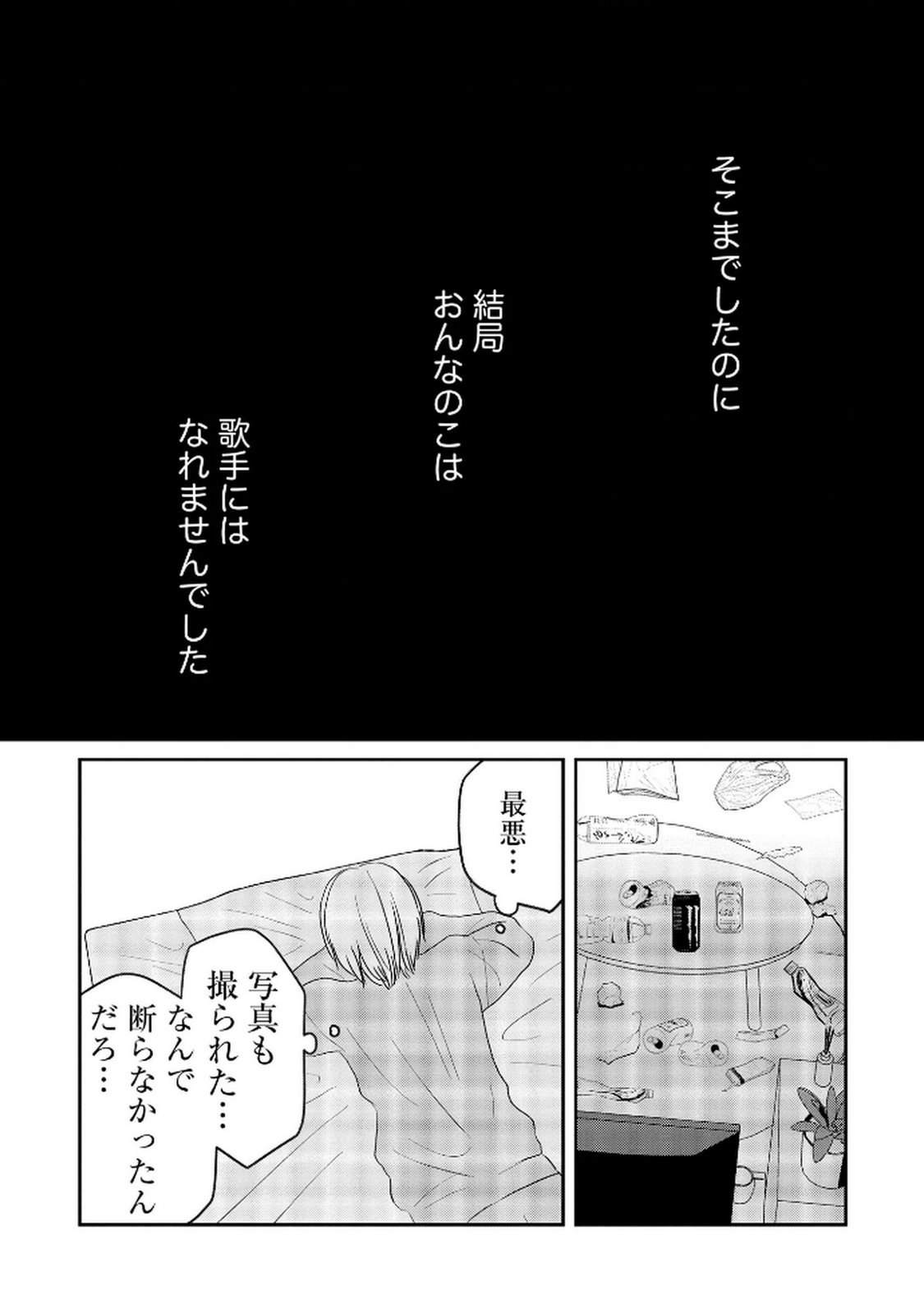 Houseki o Kau - Chapter 9 - Page 17