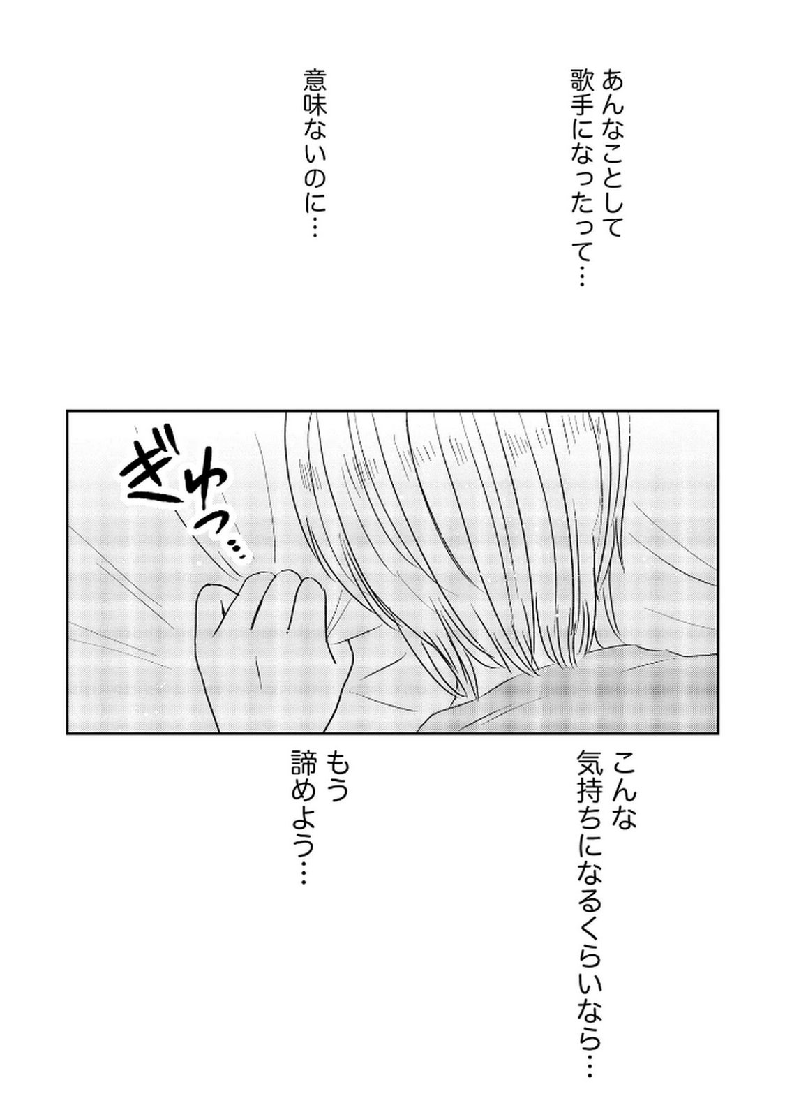 Houseki o Kau - Chapter 9 - Page 18