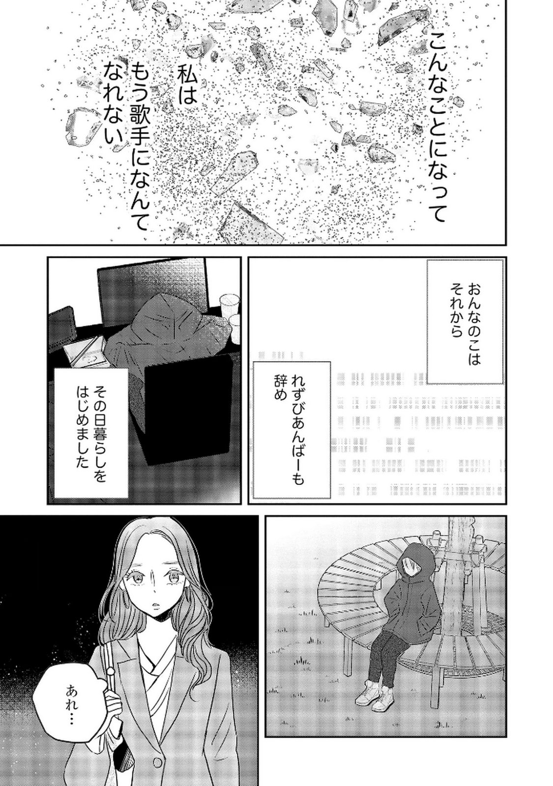Houseki o Kau - Chapter 9 - Page 19