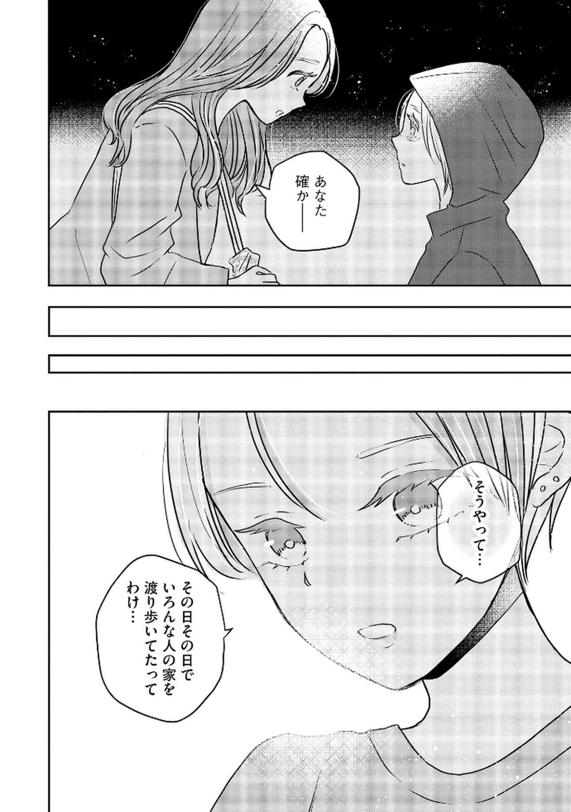 Houseki o Kau - Chapter 9 - Page 20