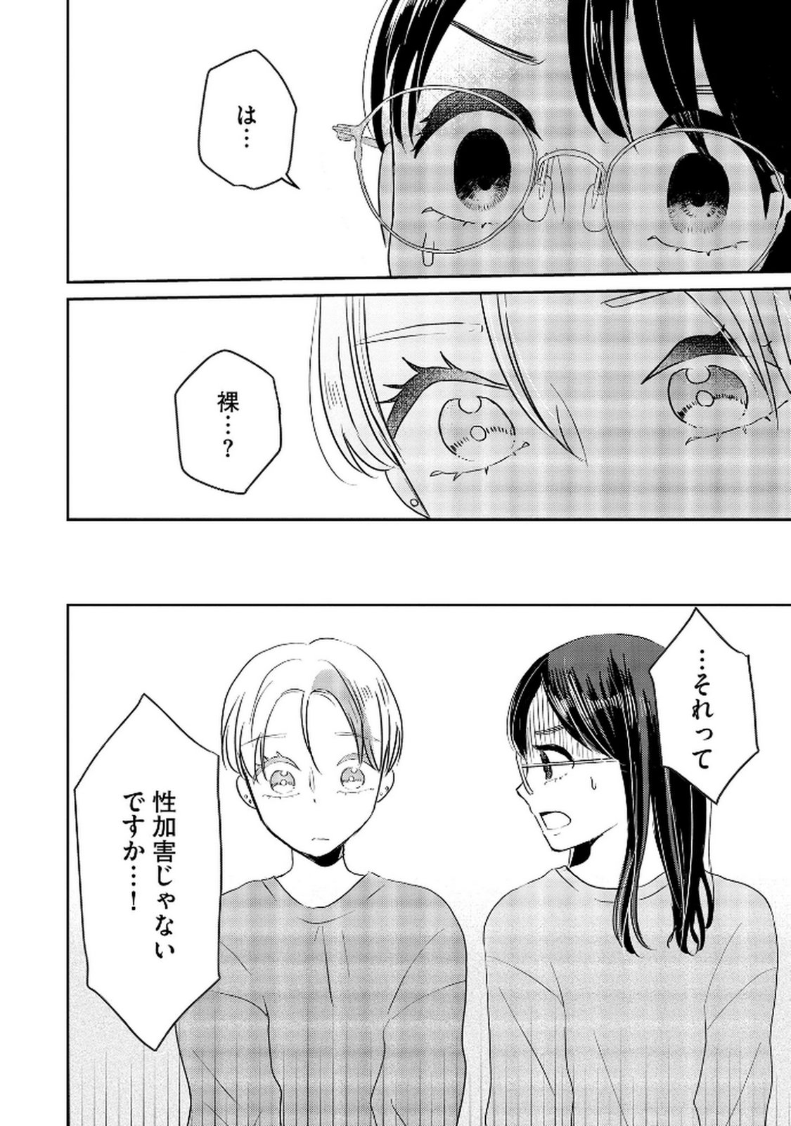Houseki o Kau - Chapter 9 - Page 22
