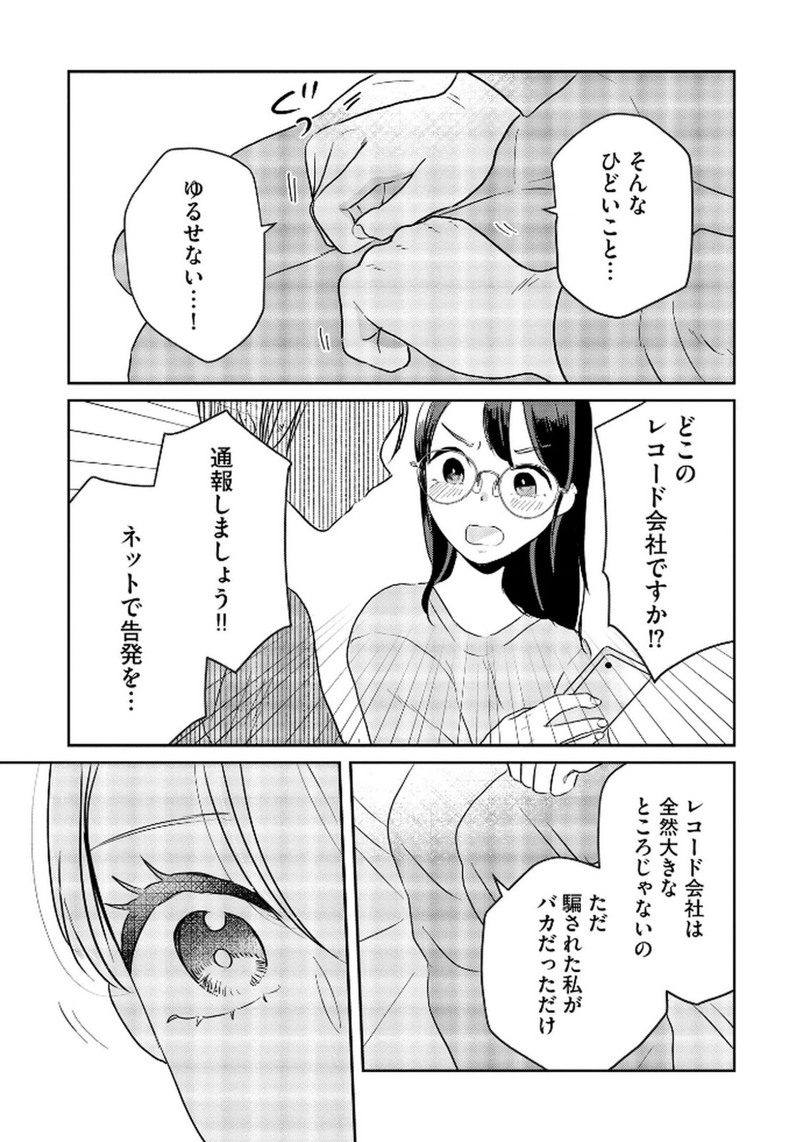 Houseki o Kau - Chapter 9 - Page 23