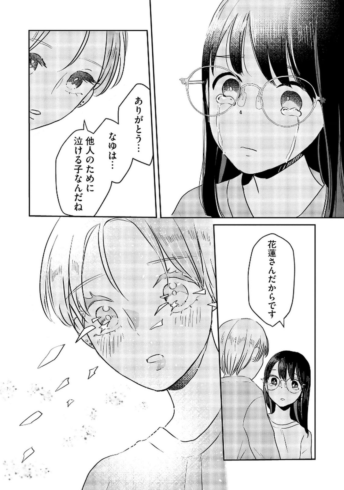 Houseki o Kau - Chapter 9 - Page 24