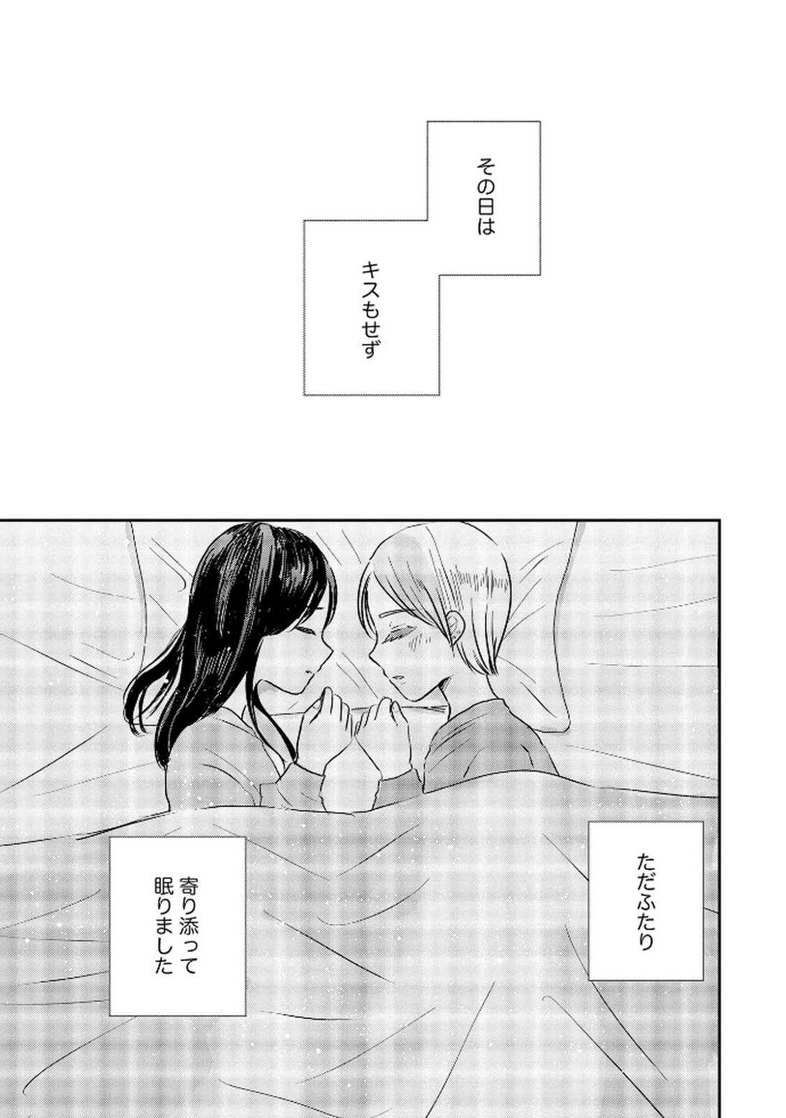 Houseki o Kau - Chapter 9 - Page 25