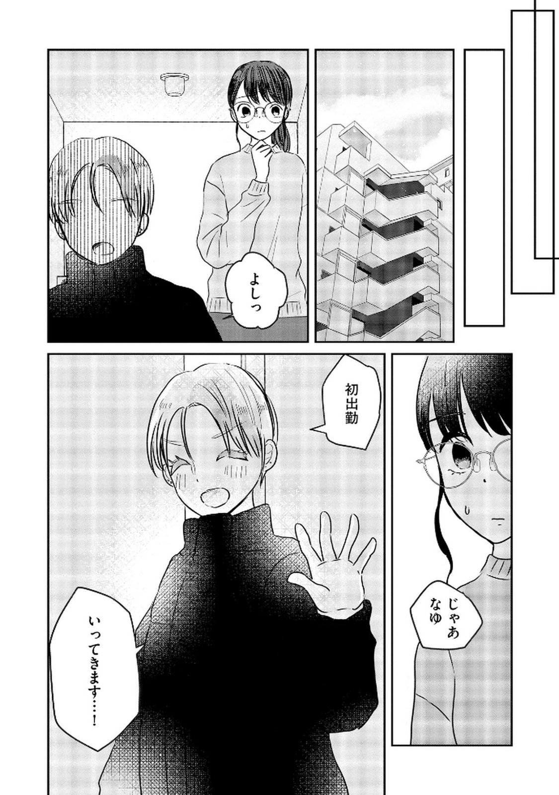 Houseki o Kau - Chapter 9 - Page 26