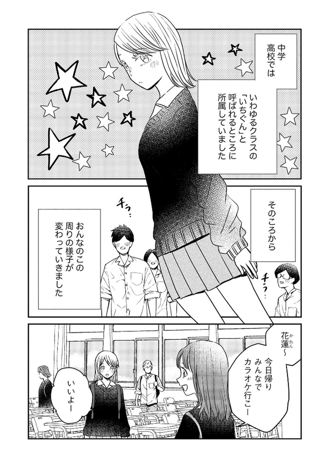 Houseki o Kau - Chapter 9 - Page 3