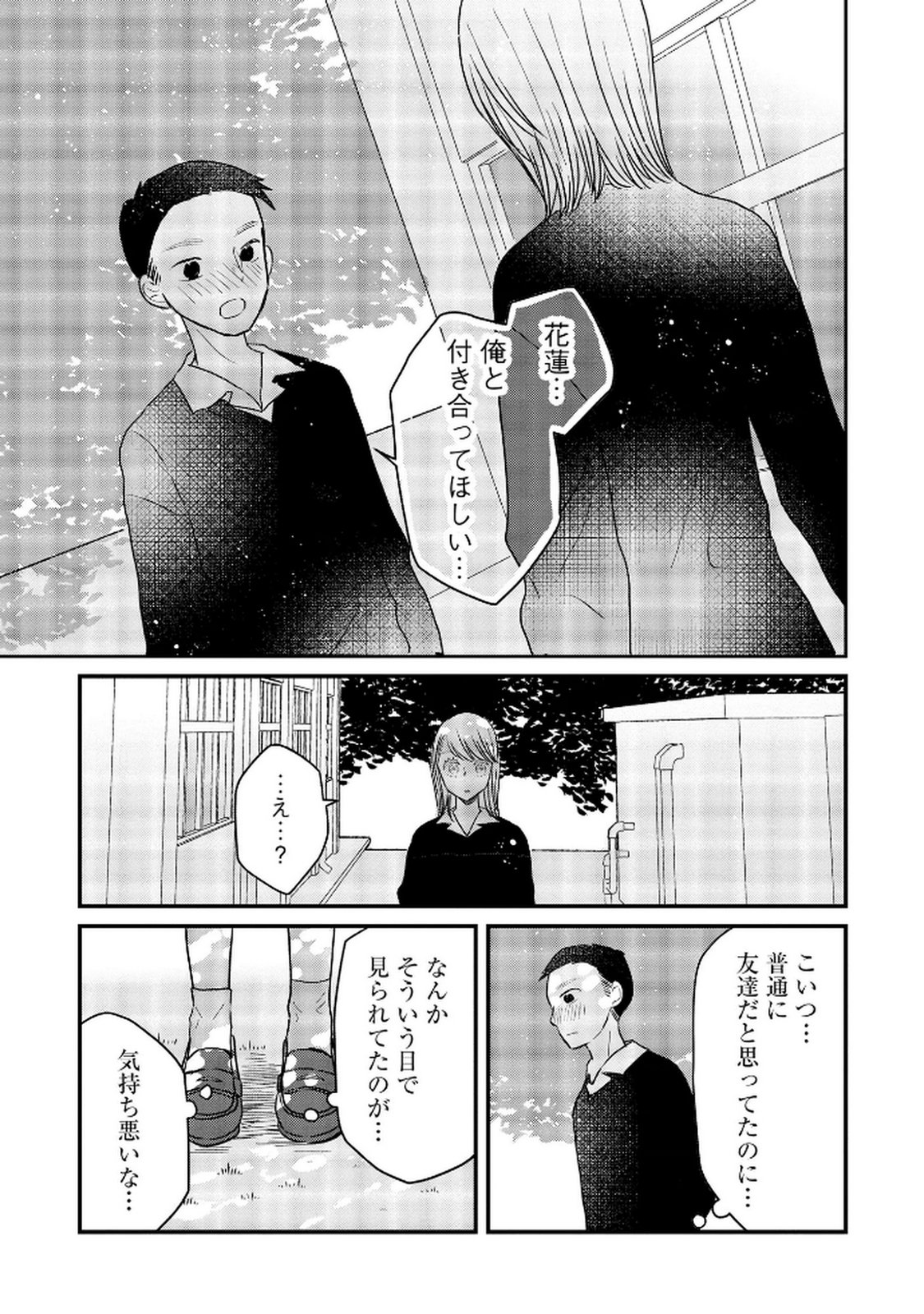 Houseki o Kau - Chapter 9 - Page 5