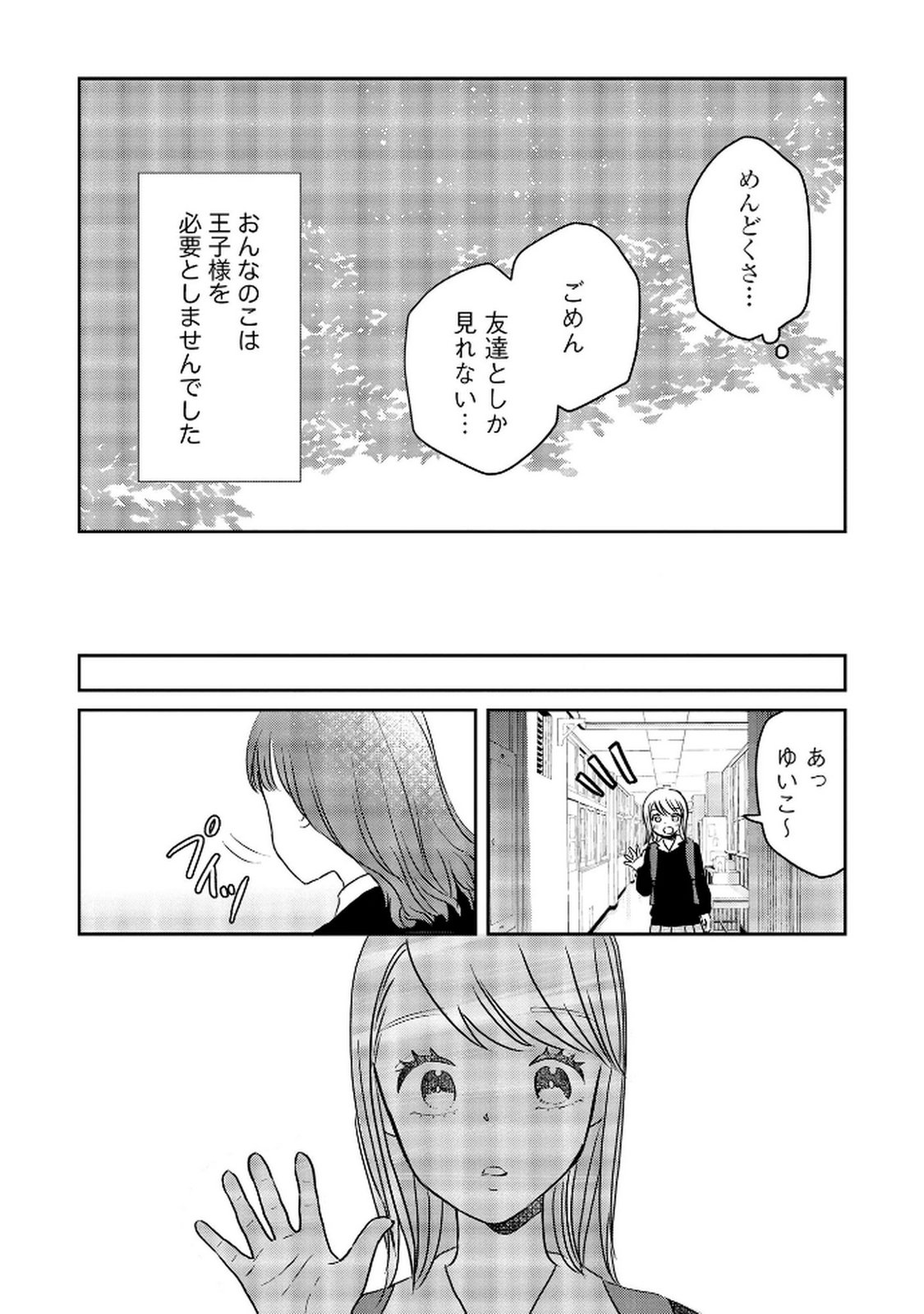 Houseki o Kau - Chapter 9 - Page 6