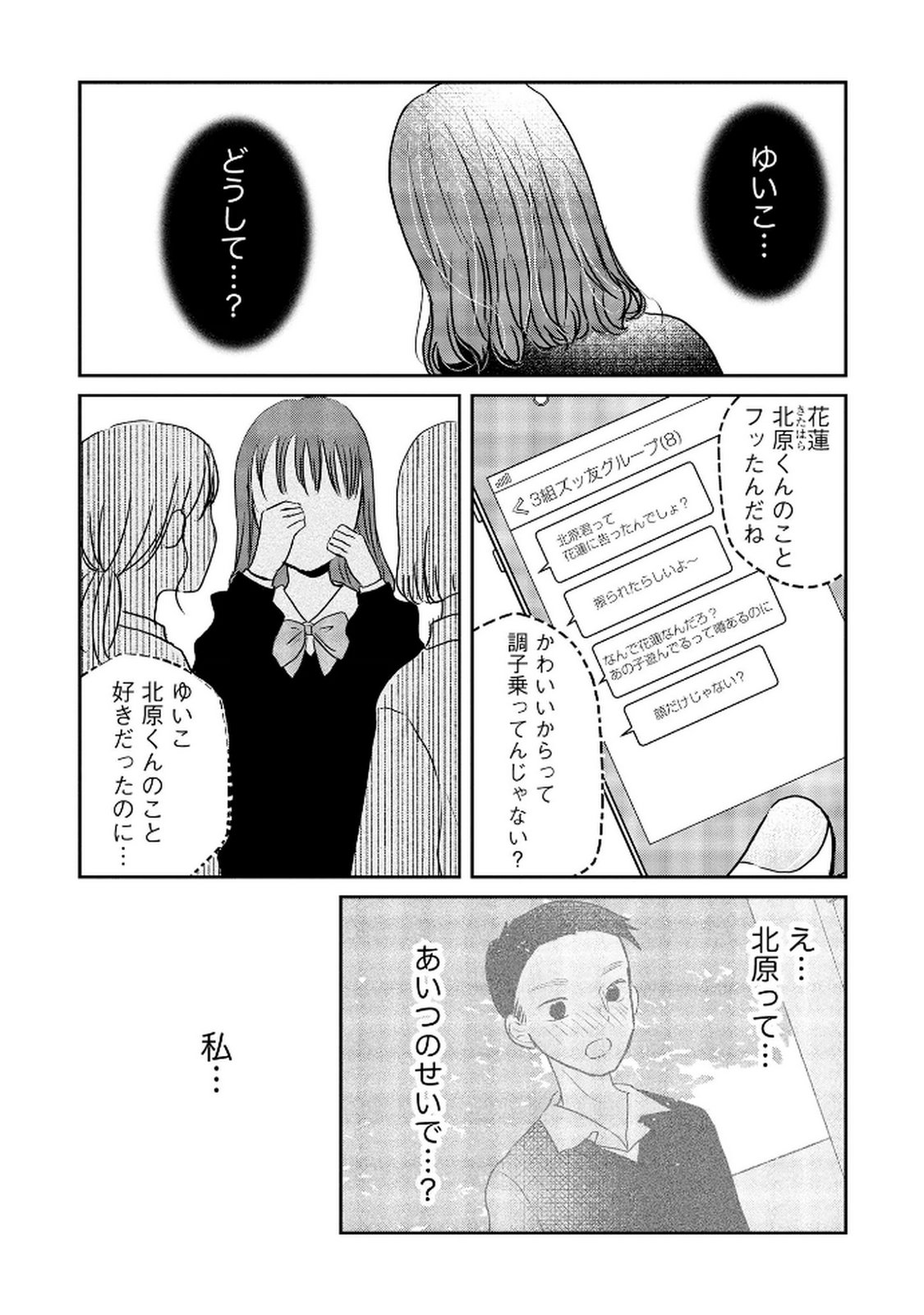 Houseki o Kau - Chapter 9 - Page 7