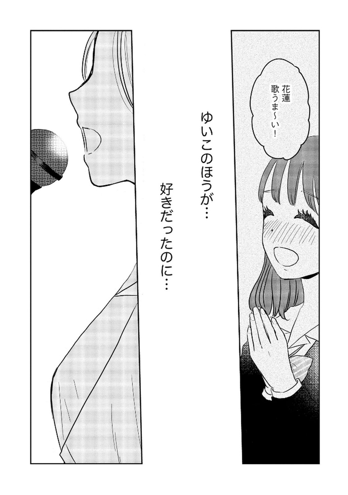 Houseki o Kau - Chapter 9 - Page 8
