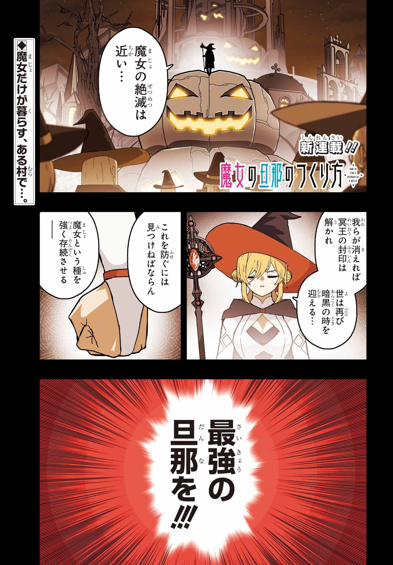 Majo no Danna no Tsukurikata - Chapter 1 - Page 1